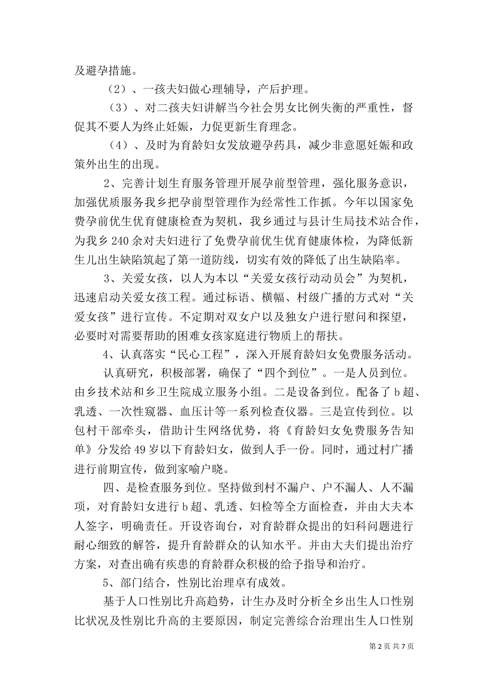 计划生育工作总结_第2页