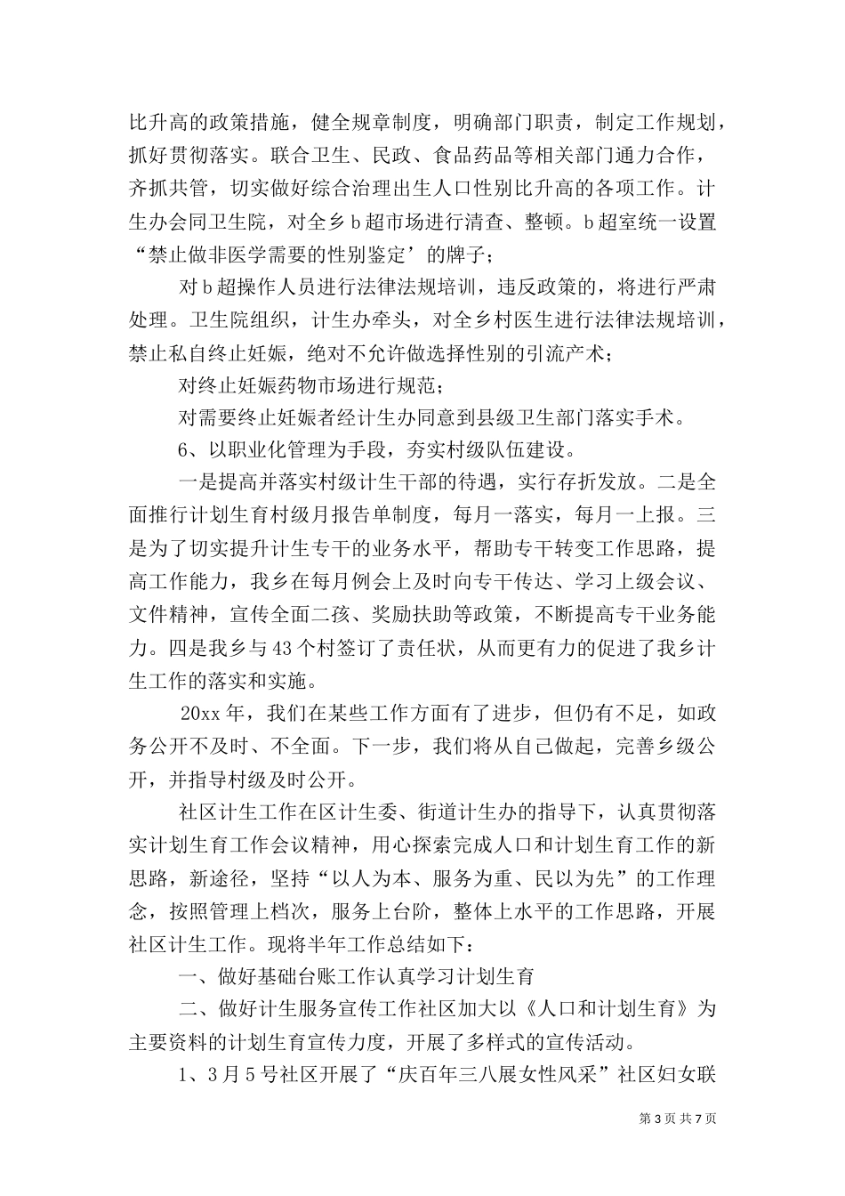 计划生育工作总结_第3页