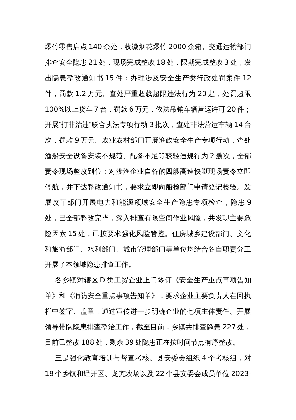 2023年一季度安全生产工作总结_第2页