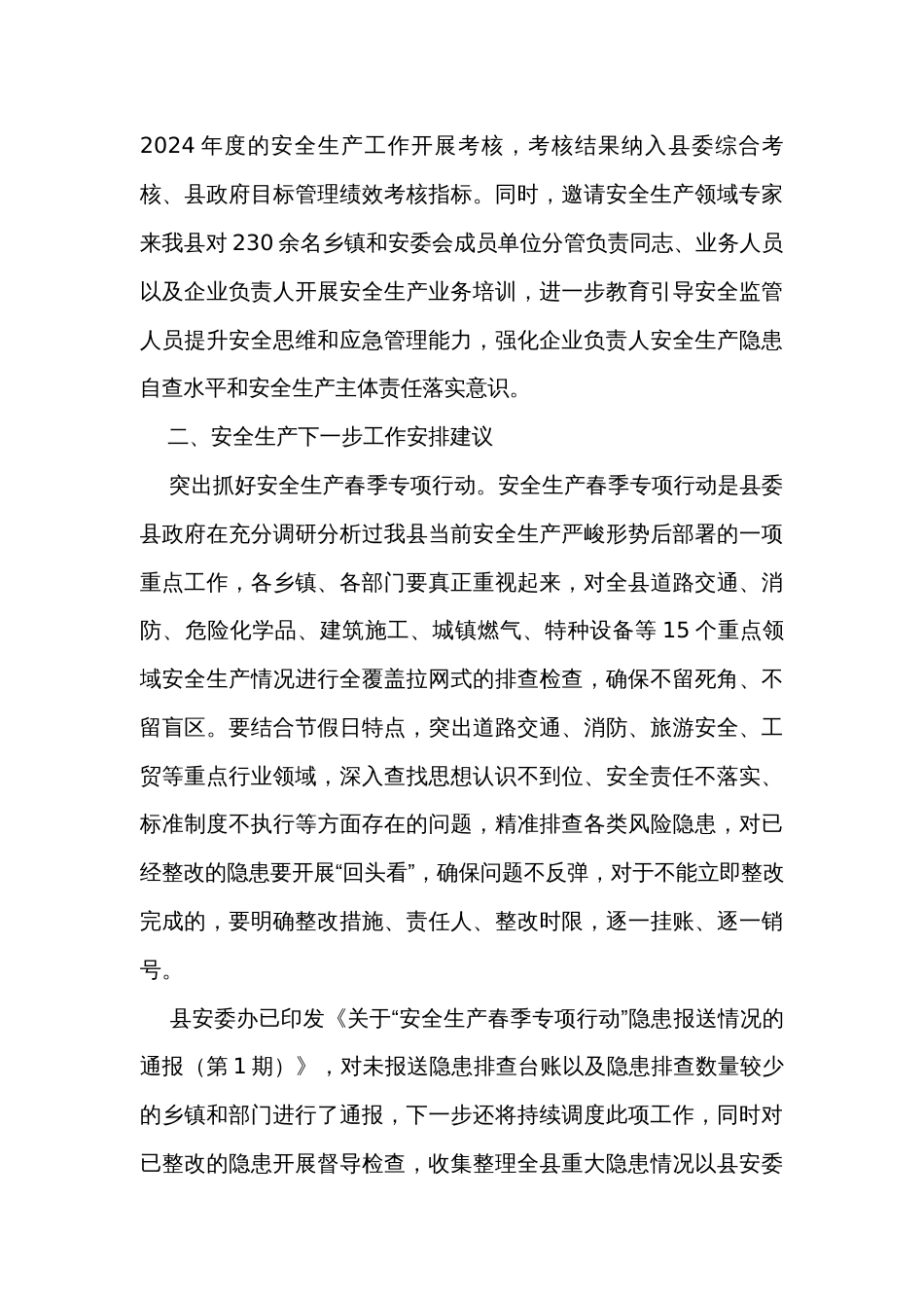2023年一季度安全生产工作总结_第3页