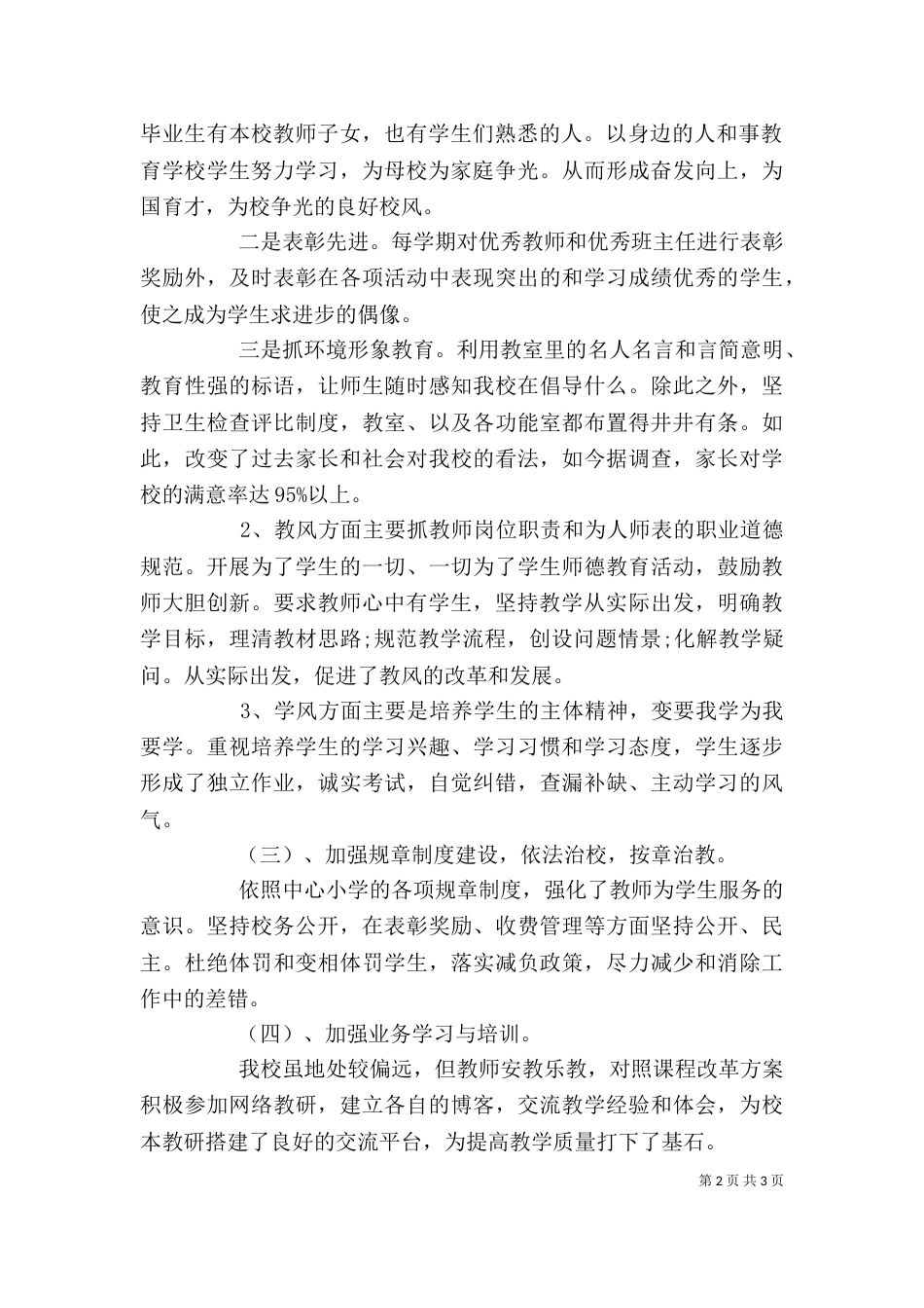 某小学校长年终个人述职报告_第2页