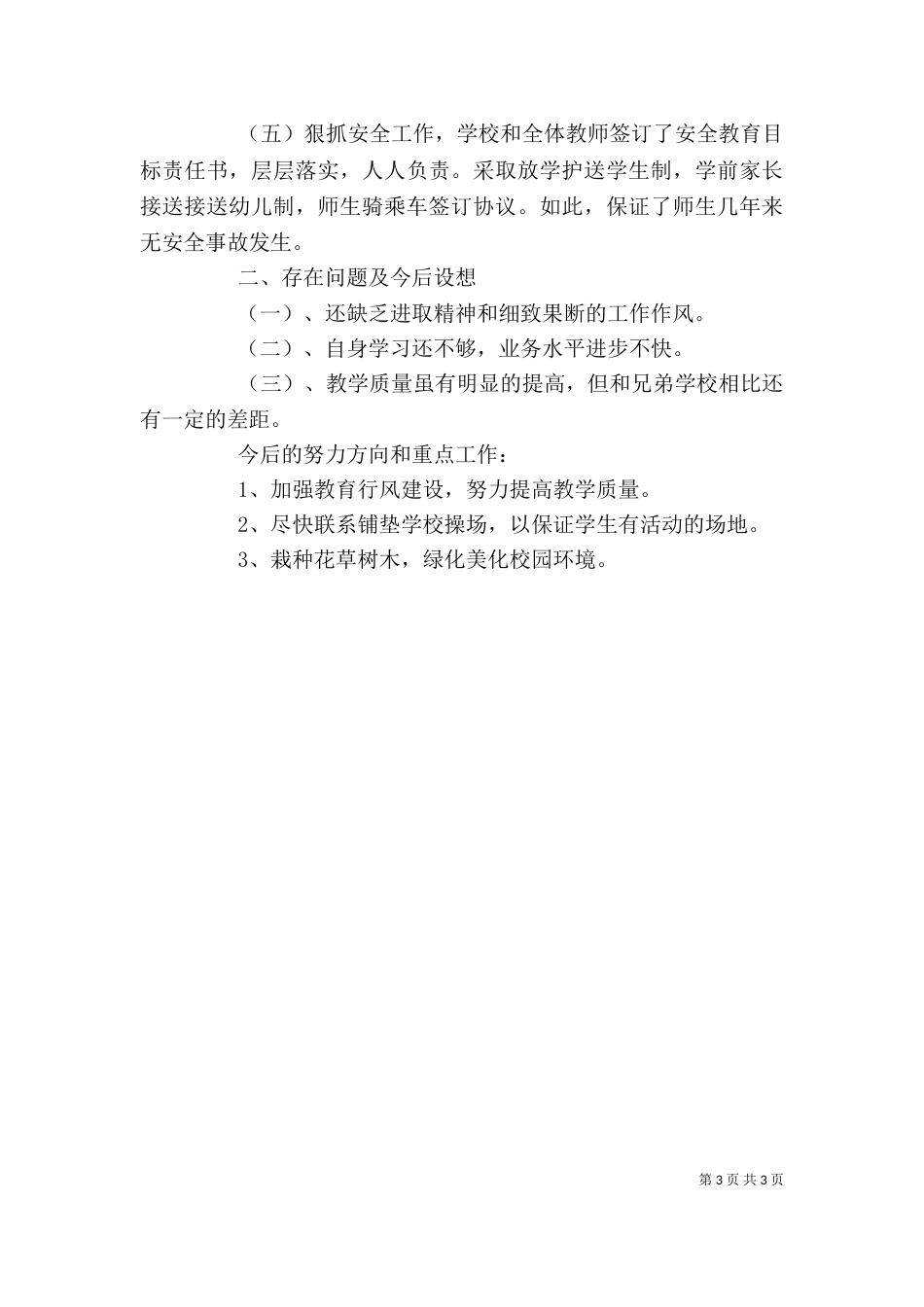某小学校长年终个人述职报告_第3页