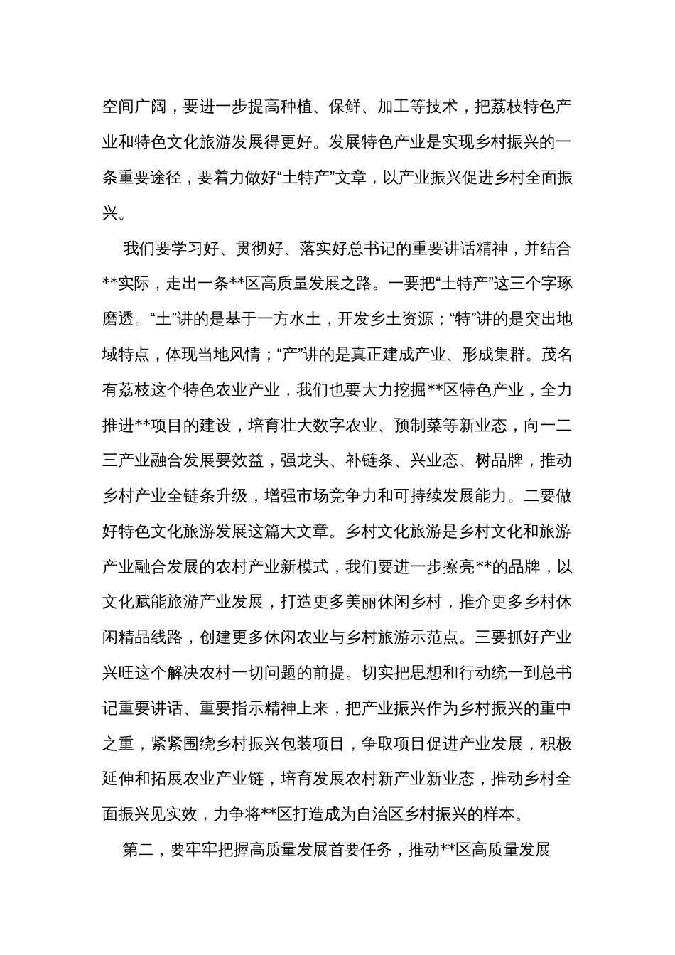在区委理论学习中心组主题教育专题学习会上的研讨发言材料_第2页