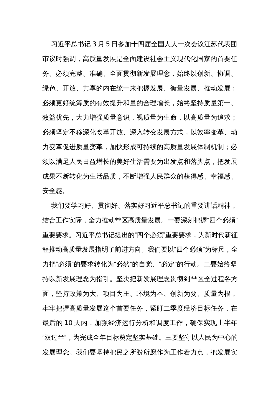在区委理论学习中心组主题教育专题学习会上的研讨发言材料_第3页