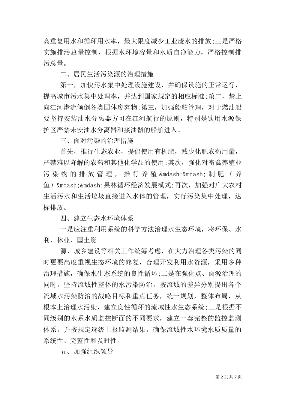 环境整治问题的议案_第2页