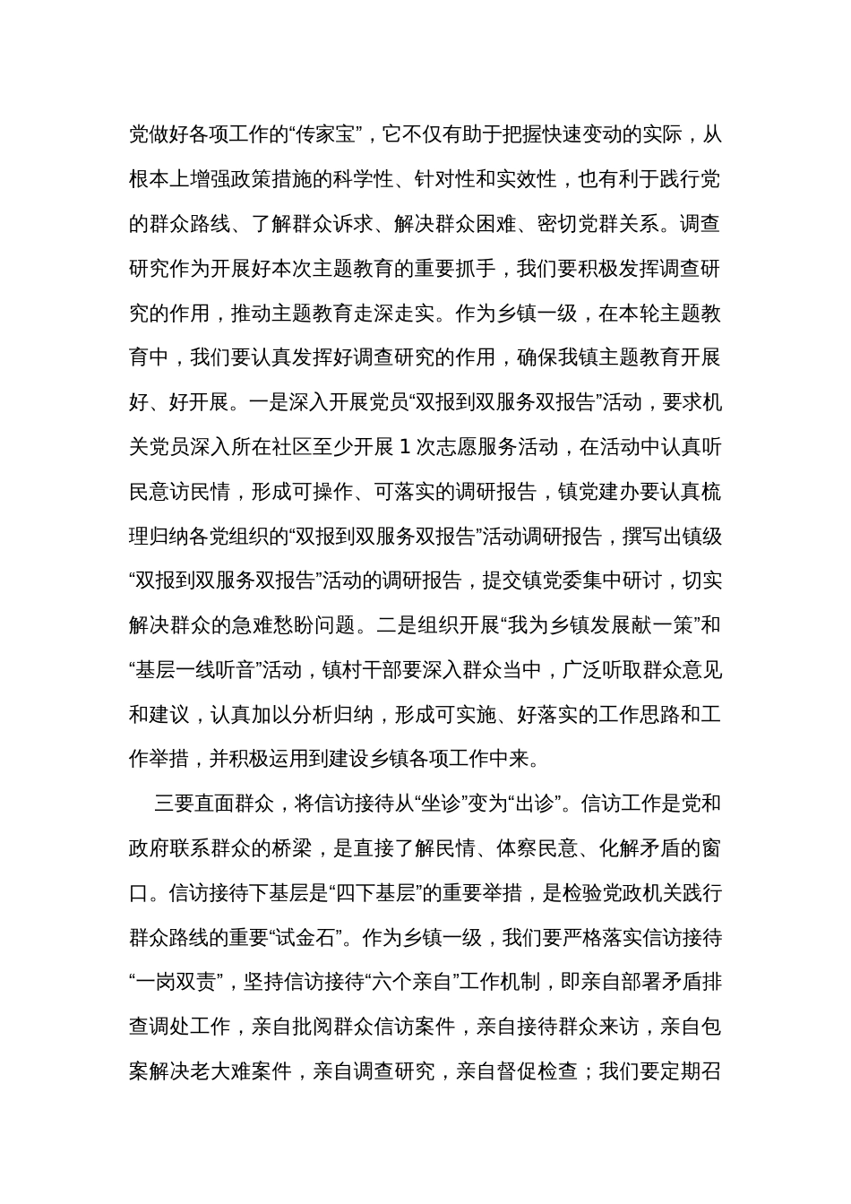 乡镇党委书记在主题教育中心组“四下基层”学习研讨会上的发言材料_第2页