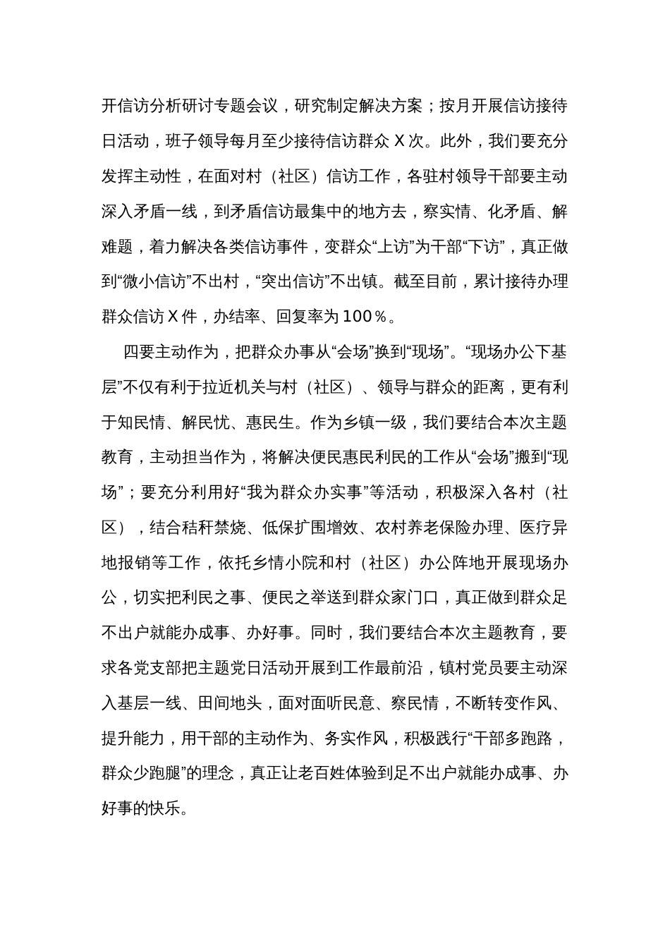 乡镇党委书记在主题教育中心组“四下基层”学习研讨会上的发言材料_第3页