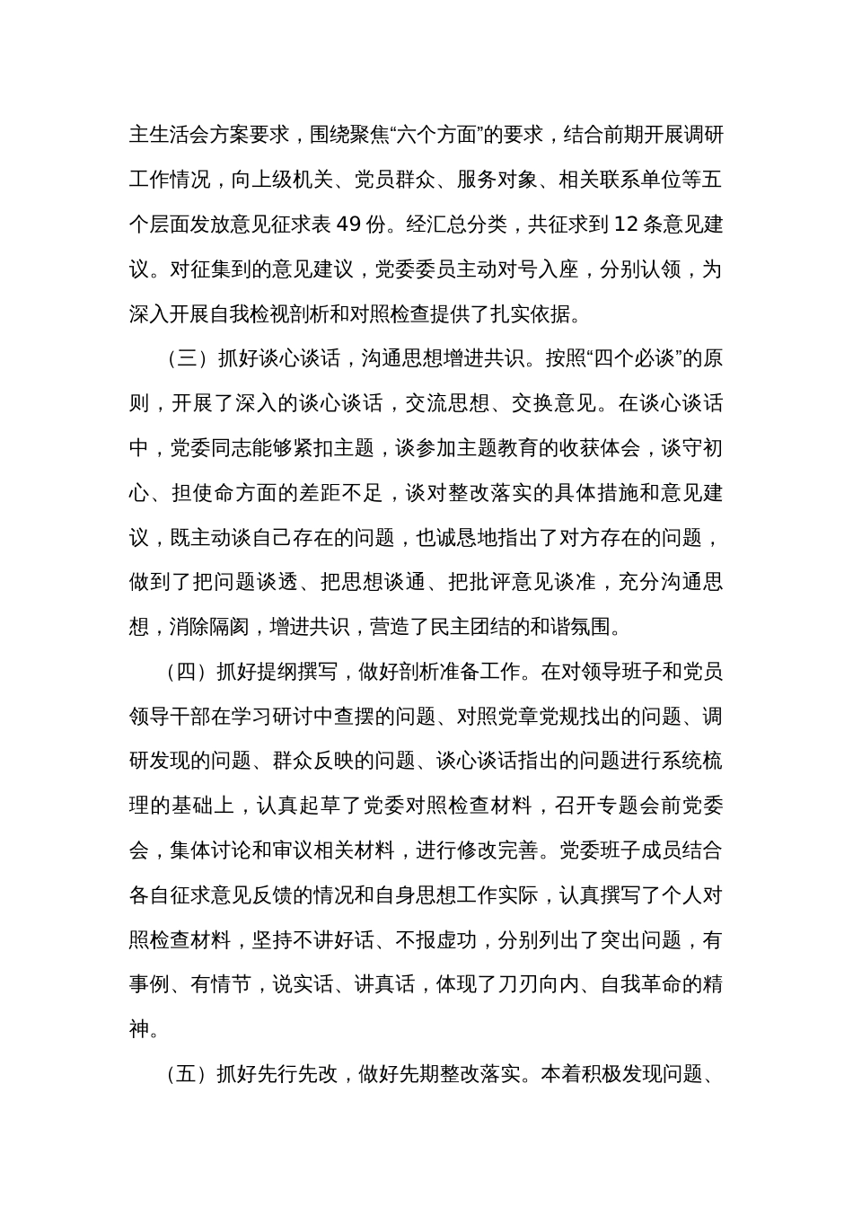 民主生活会召开情况总结报告_第2页