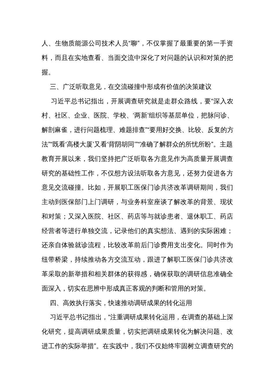 在政府办机关党支部调查研究专题研讨会上的发言_第3页