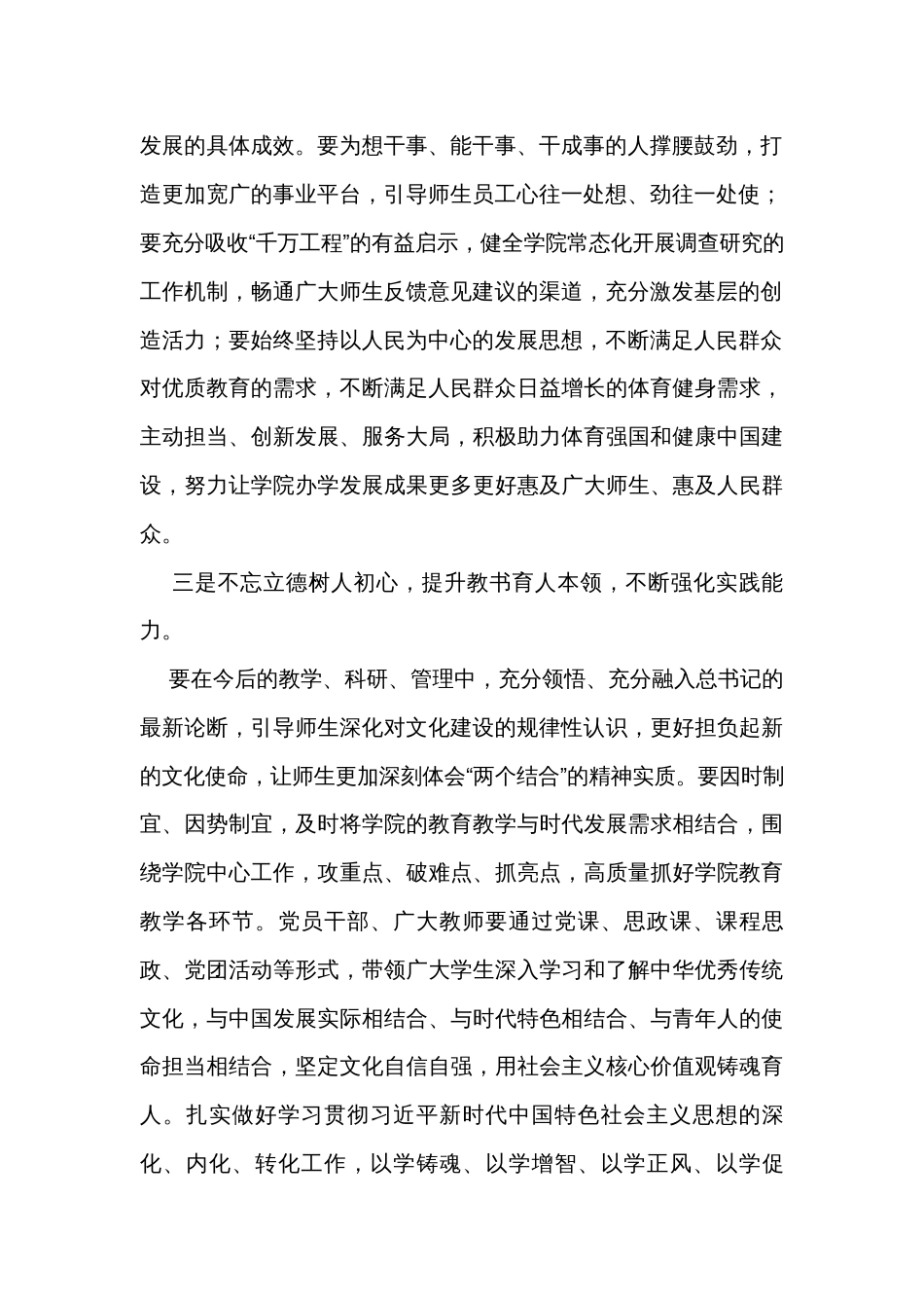 主题教育学习千万工程“以学增智”专题研讨发言（2篇）_第2页