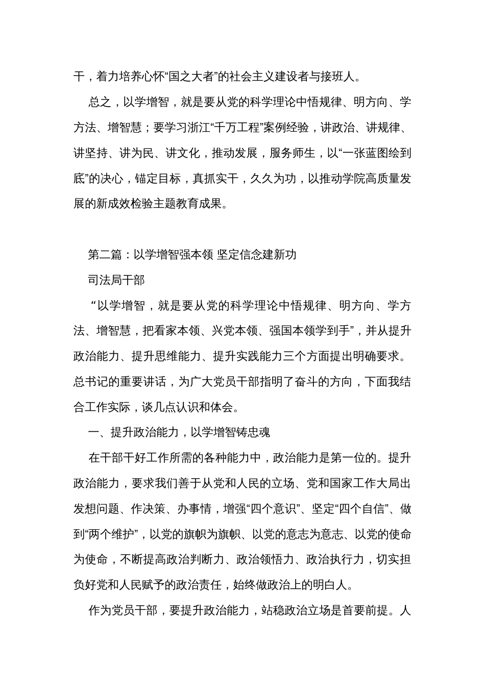 主题教育学习千万工程“以学增智”专题研讨发言（2篇）_第3页