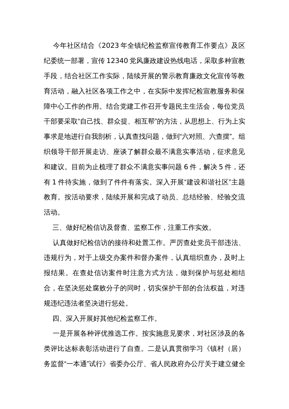 社区2023年度纪检监察工作总结_第2页