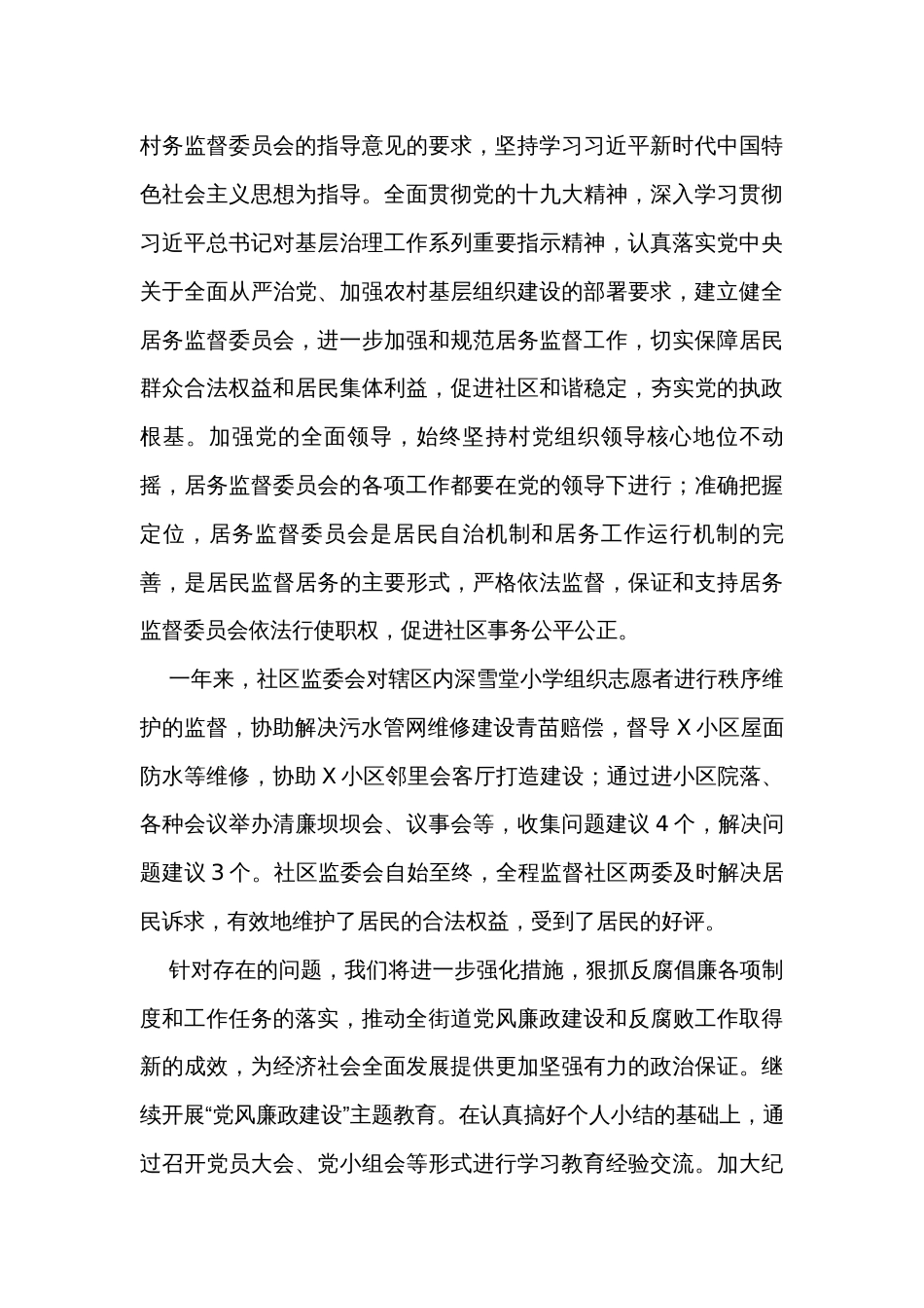 社区2023年度纪检监察工作总结_第3页