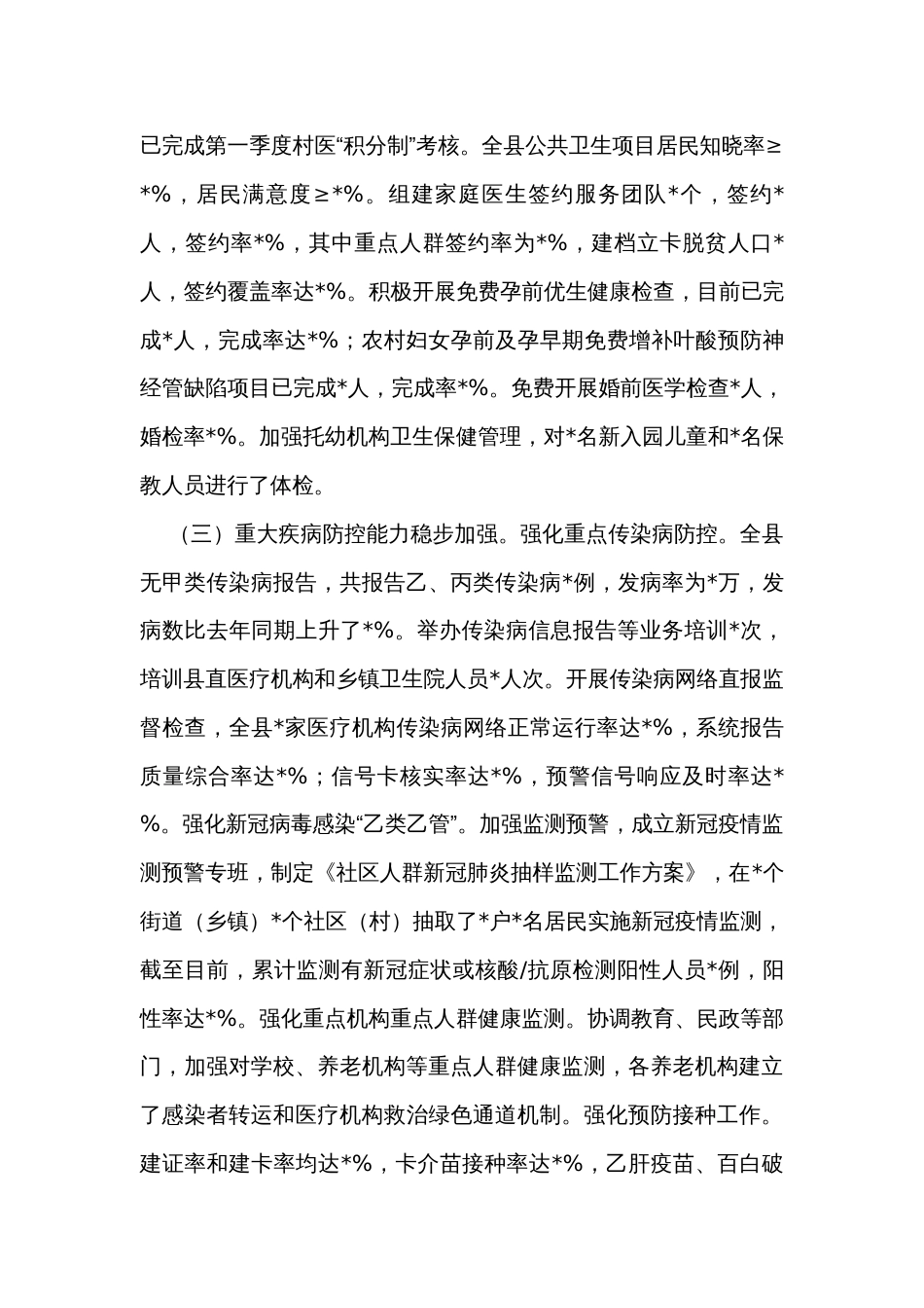 卫生健康局2023年上半年工作总结及下半年工作计划_第3页