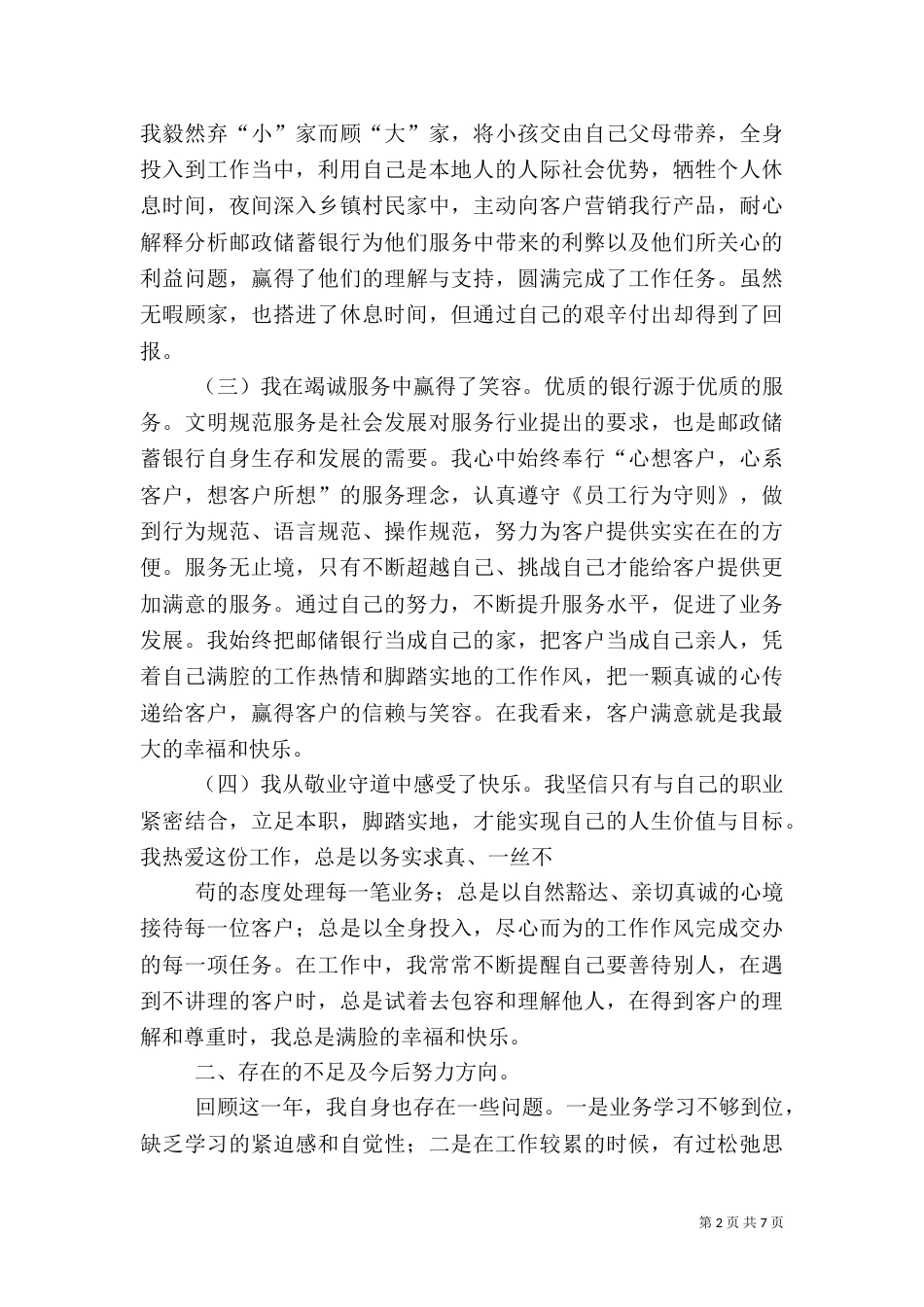银行工作人员工作总结（四）_第2页