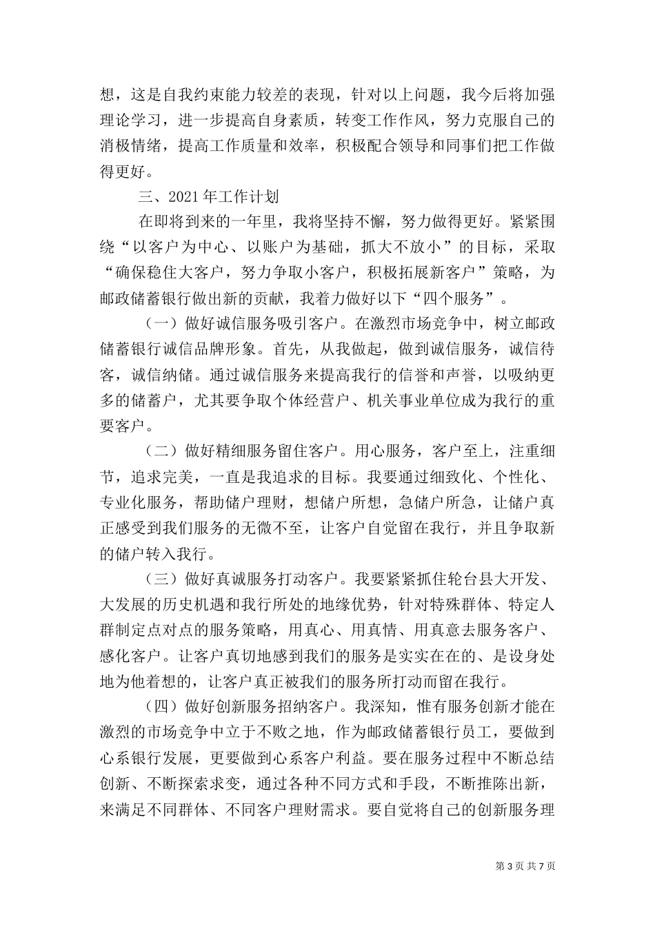银行工作人员工作总结（四）_第3页