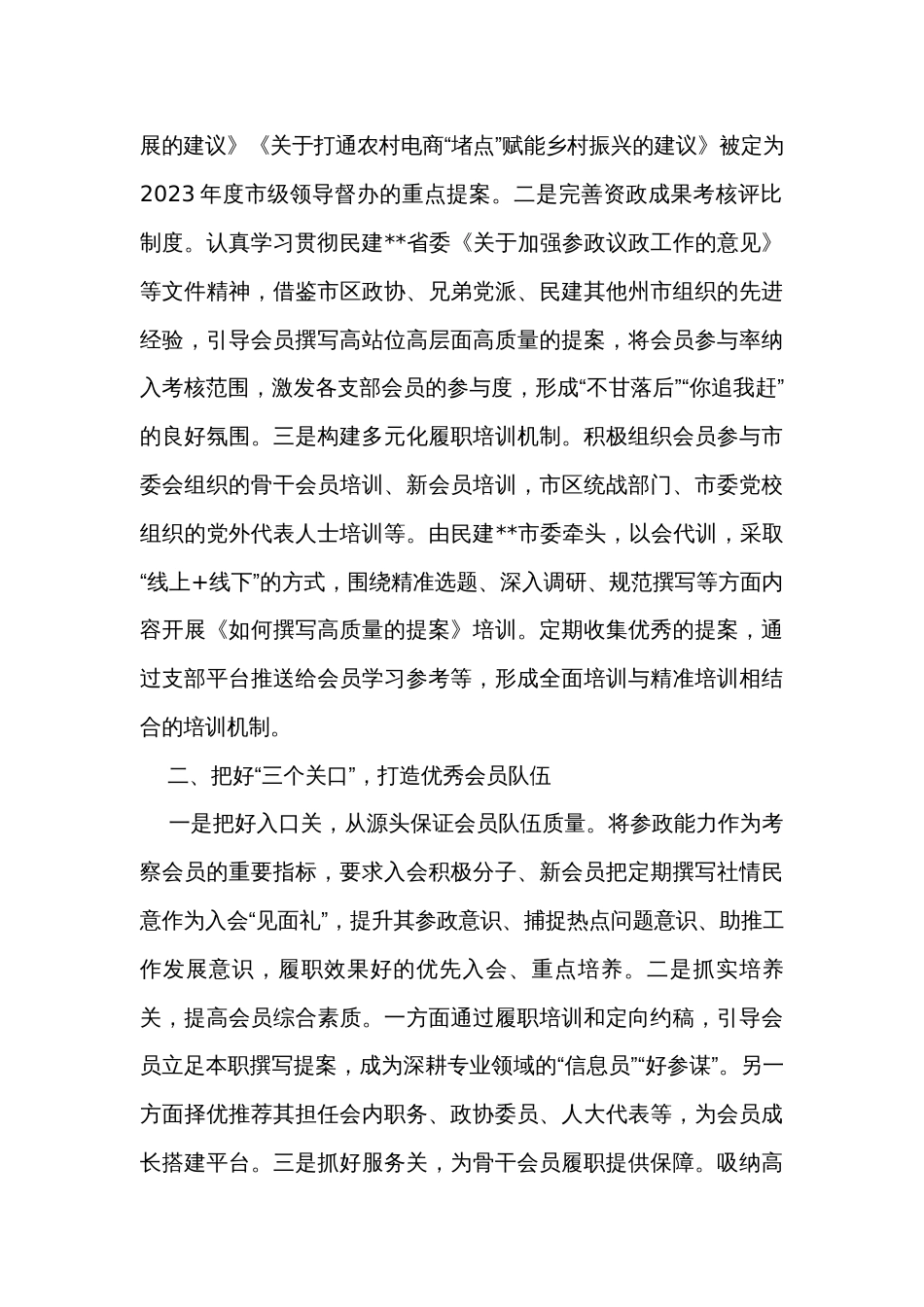 经验做法：紧扣“五个抓手” 推动参政议政工作提质增效_第2页