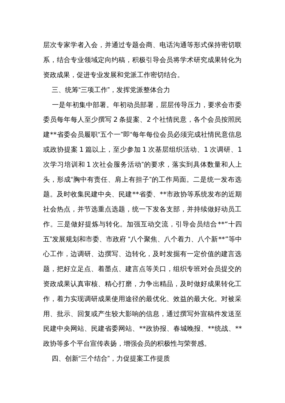 经验做法：紧扣“五个抓手” 推动参政议政工作提质增效_第3页