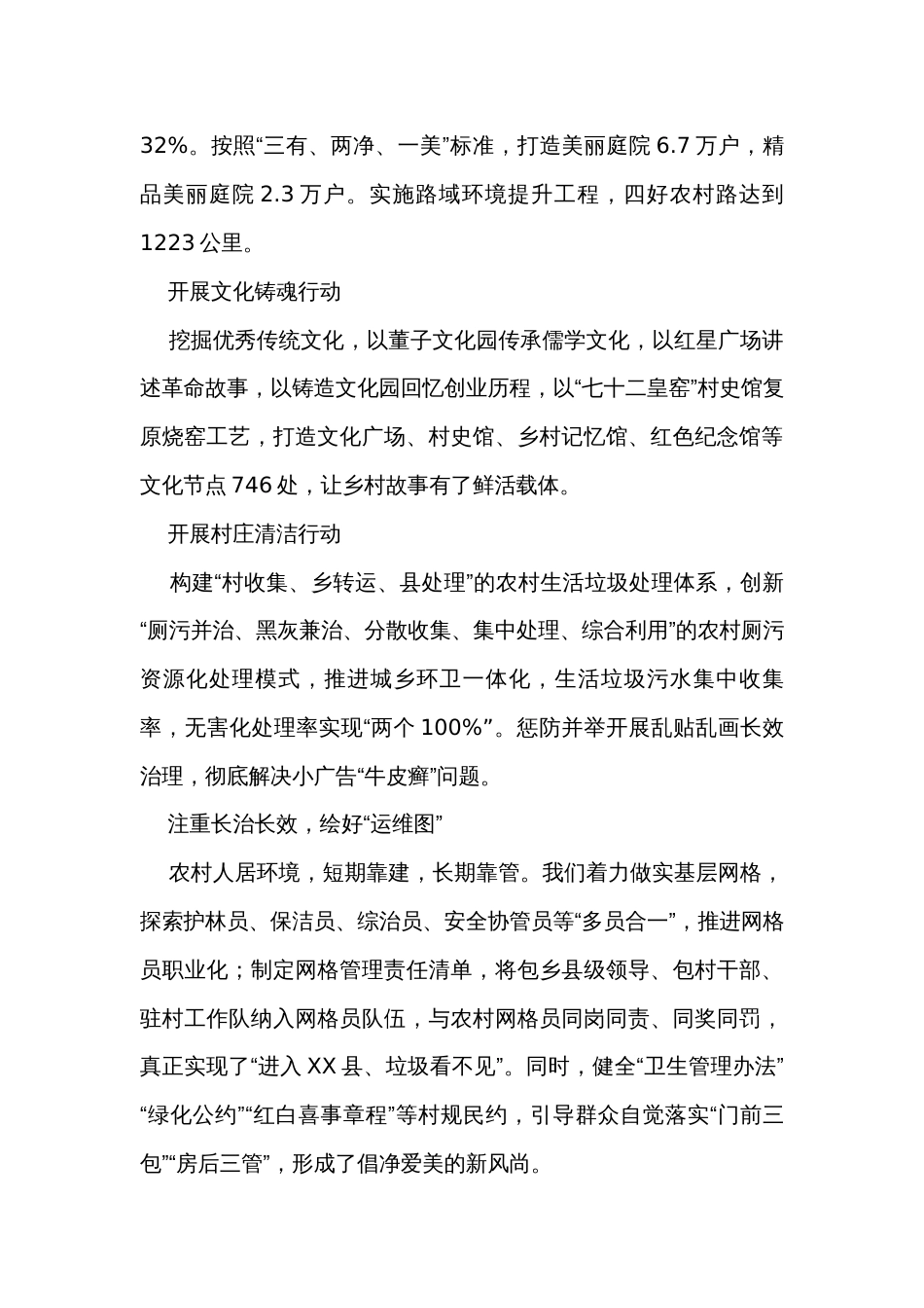 在全省农村人居环境集中整治现场观摩会上的发言_第2页
