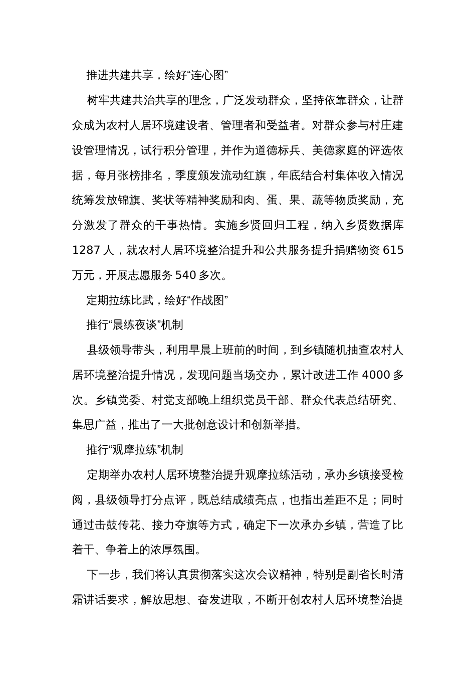在全省农村人居环境集中整治现场观摩会上的发言_第3页