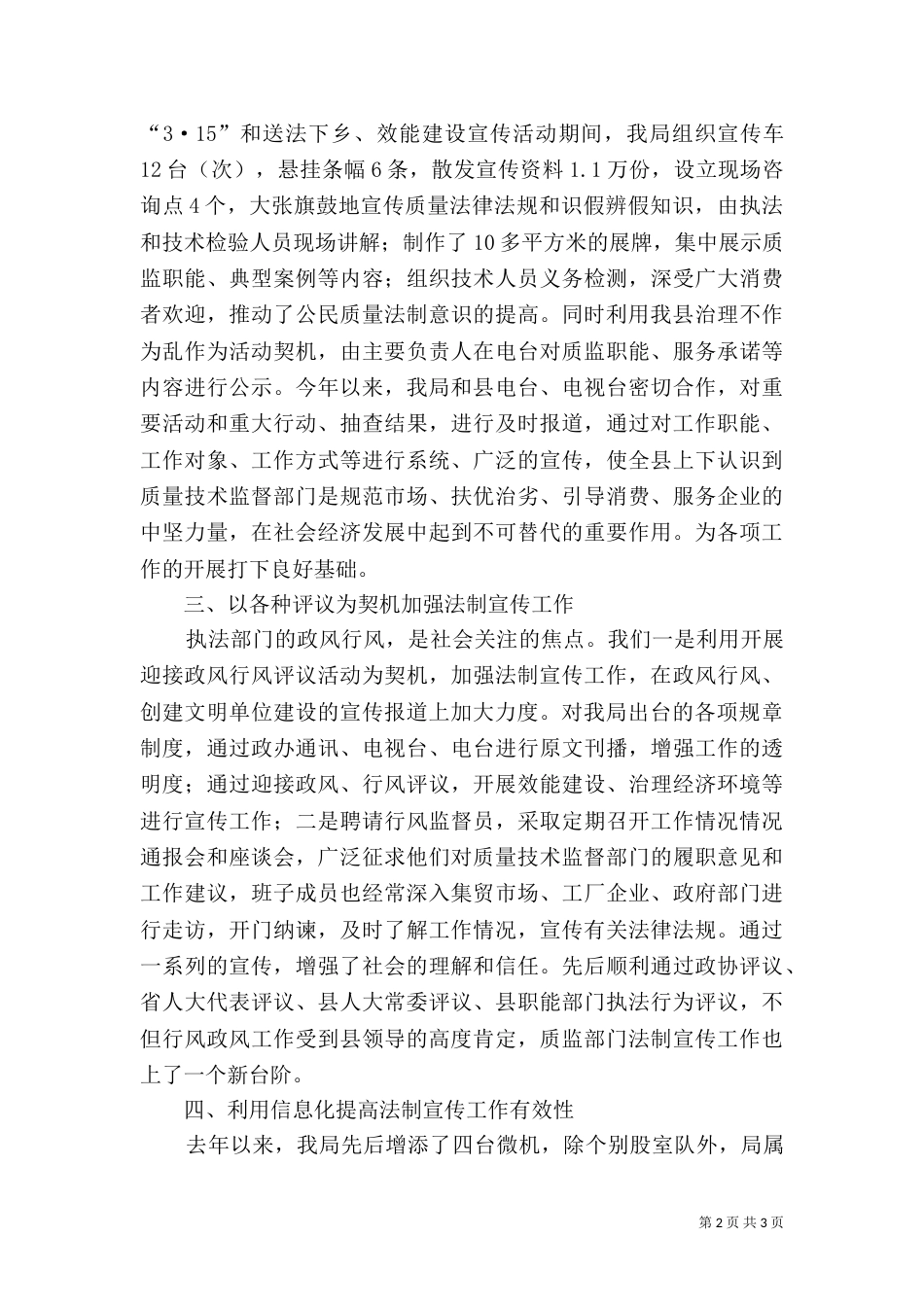 法制宣传工作经验交流材料（三）_第2页