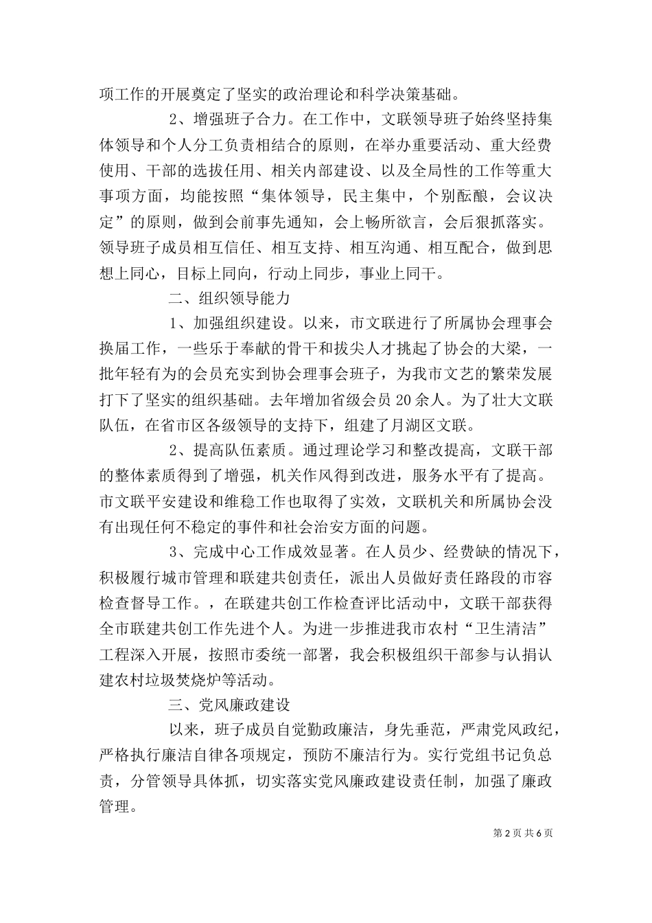 文联主席2021年述职报告范文_第2页