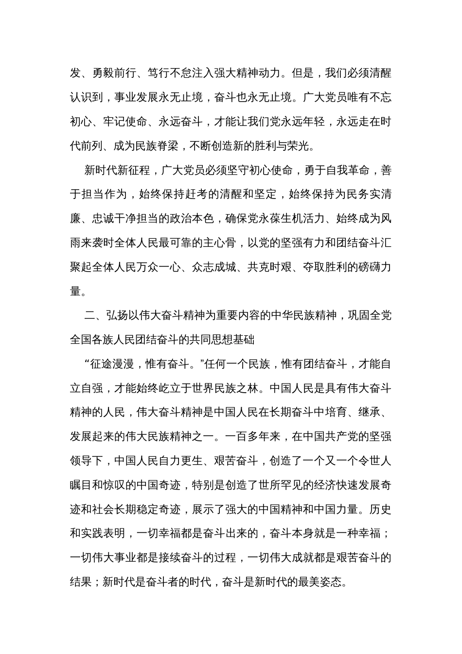 党课讲稿：弘扬伟大精神 激发奋斗热情_第3页