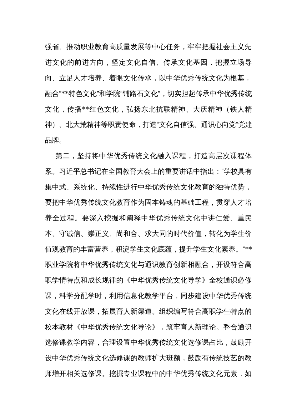 在全市职业学校思政课教师座谈会上的发言_第2页