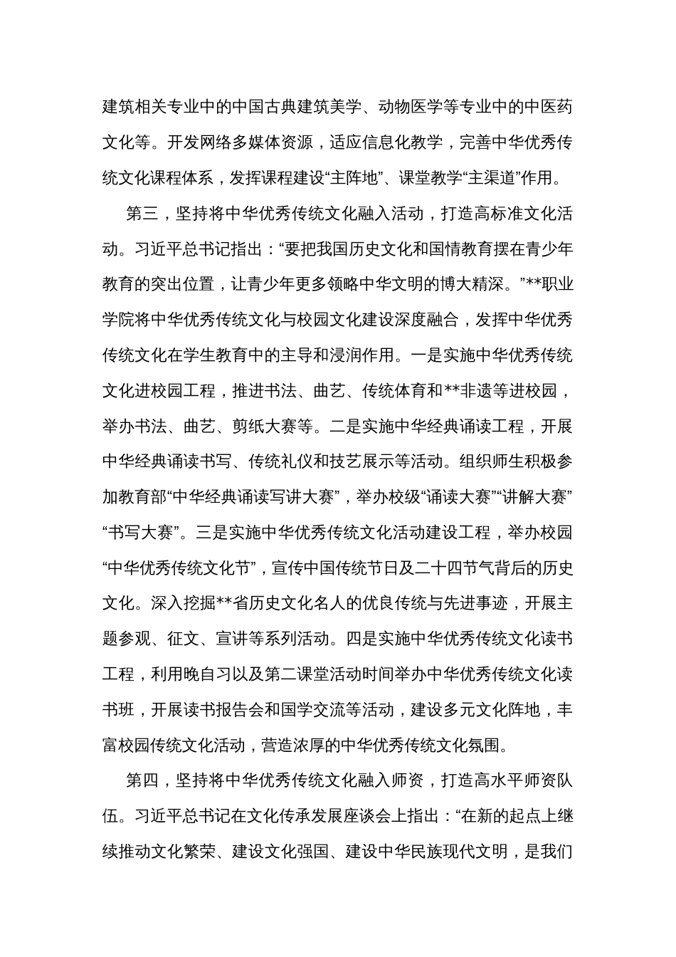 在全市职业学校思政课教师座谈会上的发言_第3页