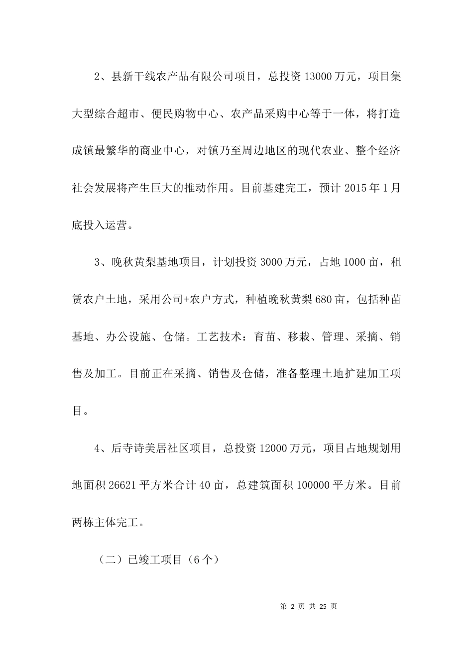 副乡级干部述职报告3篇_第2页