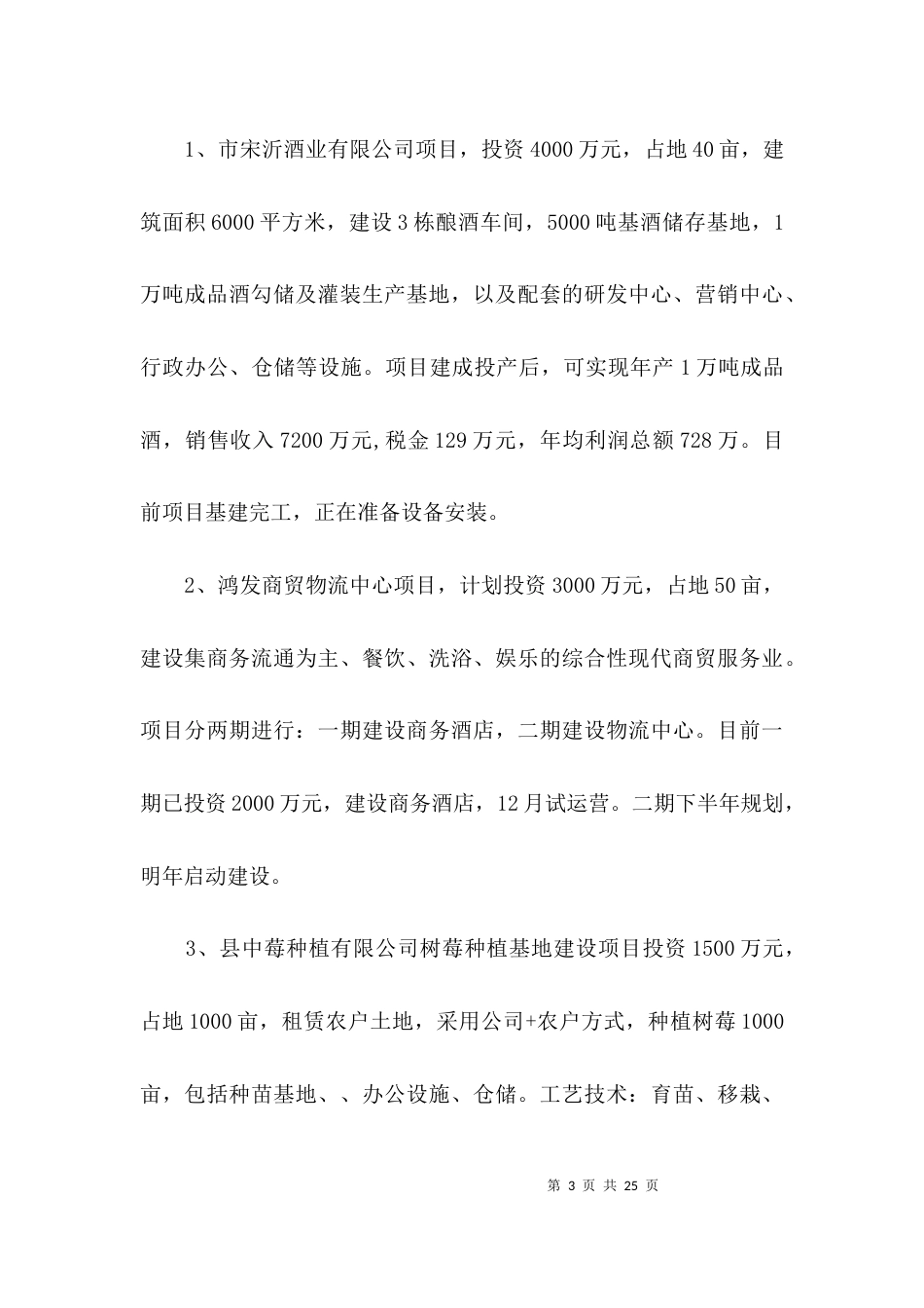 副乡级干部述职报告3篇_第3页