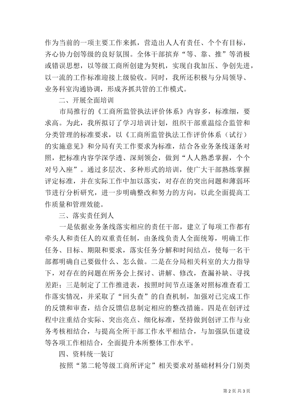 工商所推进等级创建工作汇报_第2页