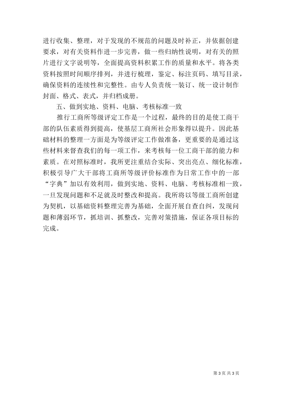 工商所推进等级创建工作汇报_第3页