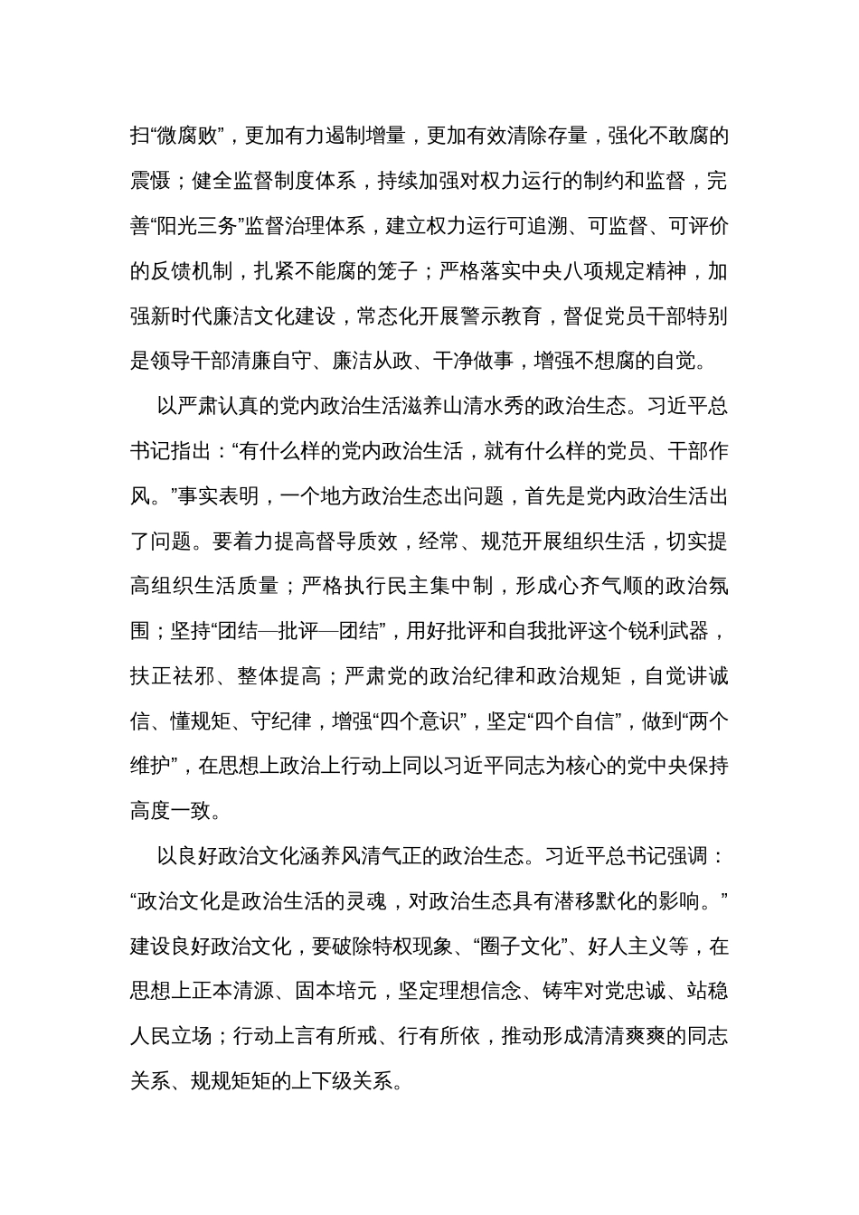 在市委理论学习中心组优化营商环境专题研讨会上的交流发言_第2页