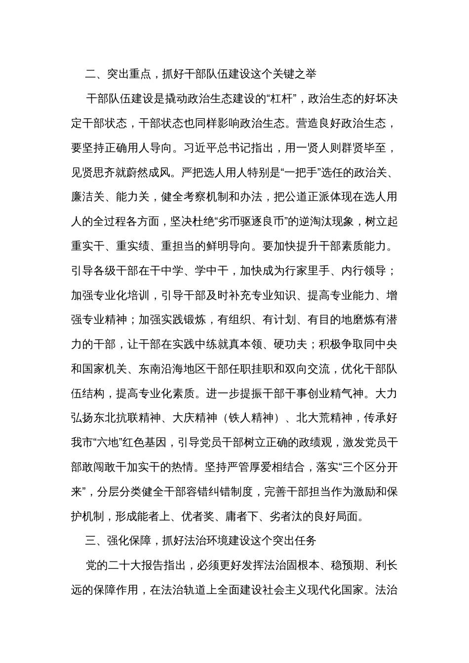 在市委理论学习中心组优化营商环境专题研讨会上的交流发言_第3页