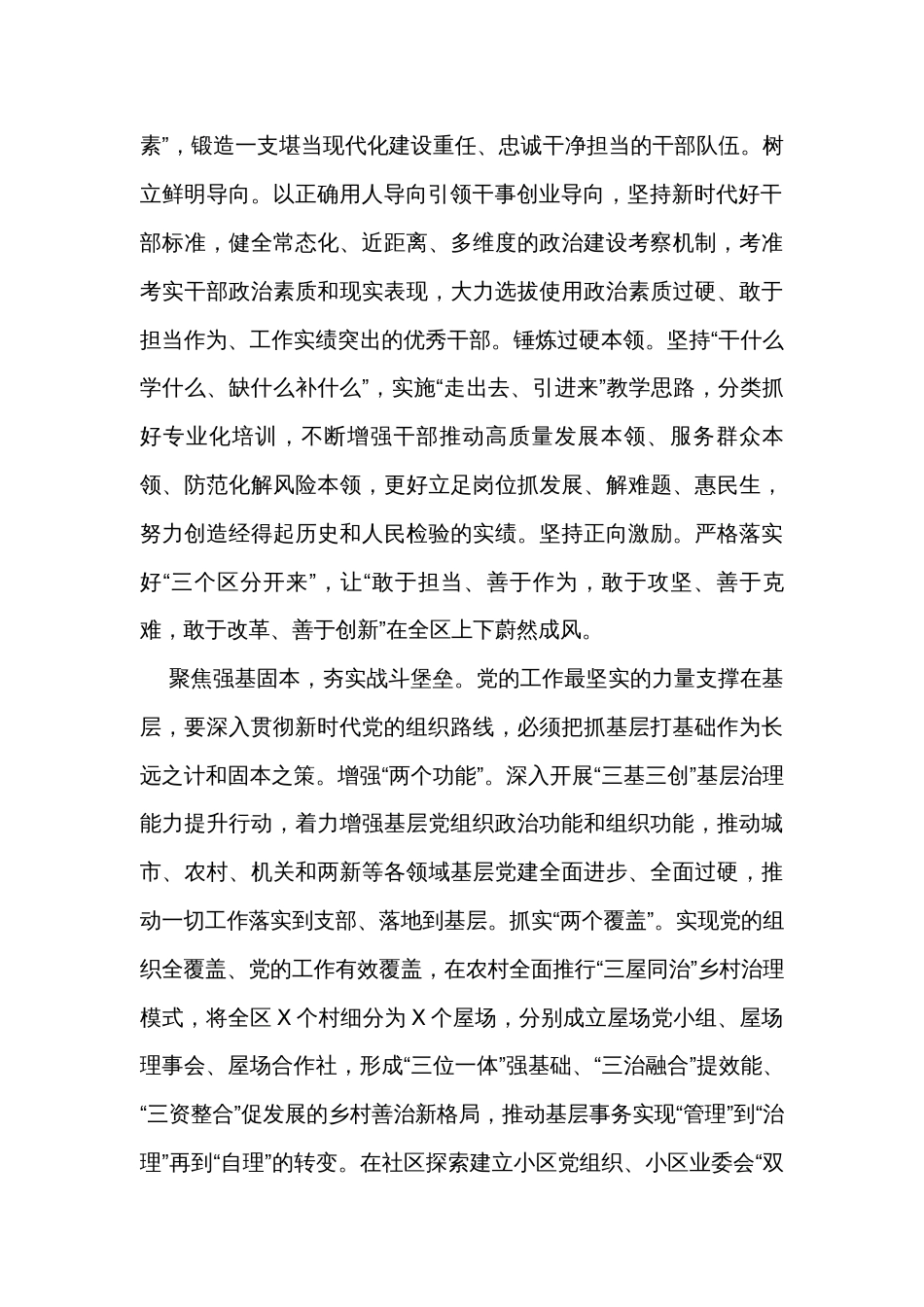 在全市激励基层干部担当作为工作座谈会上的发言_第2页