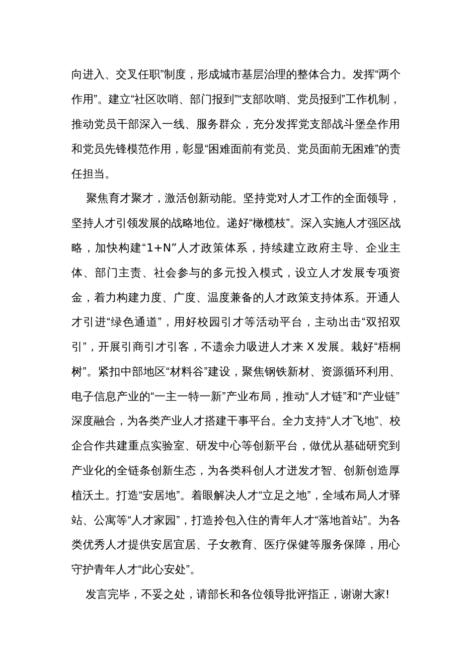 在全市激励基层干部担当作为工作座谈会上的发言_第3页