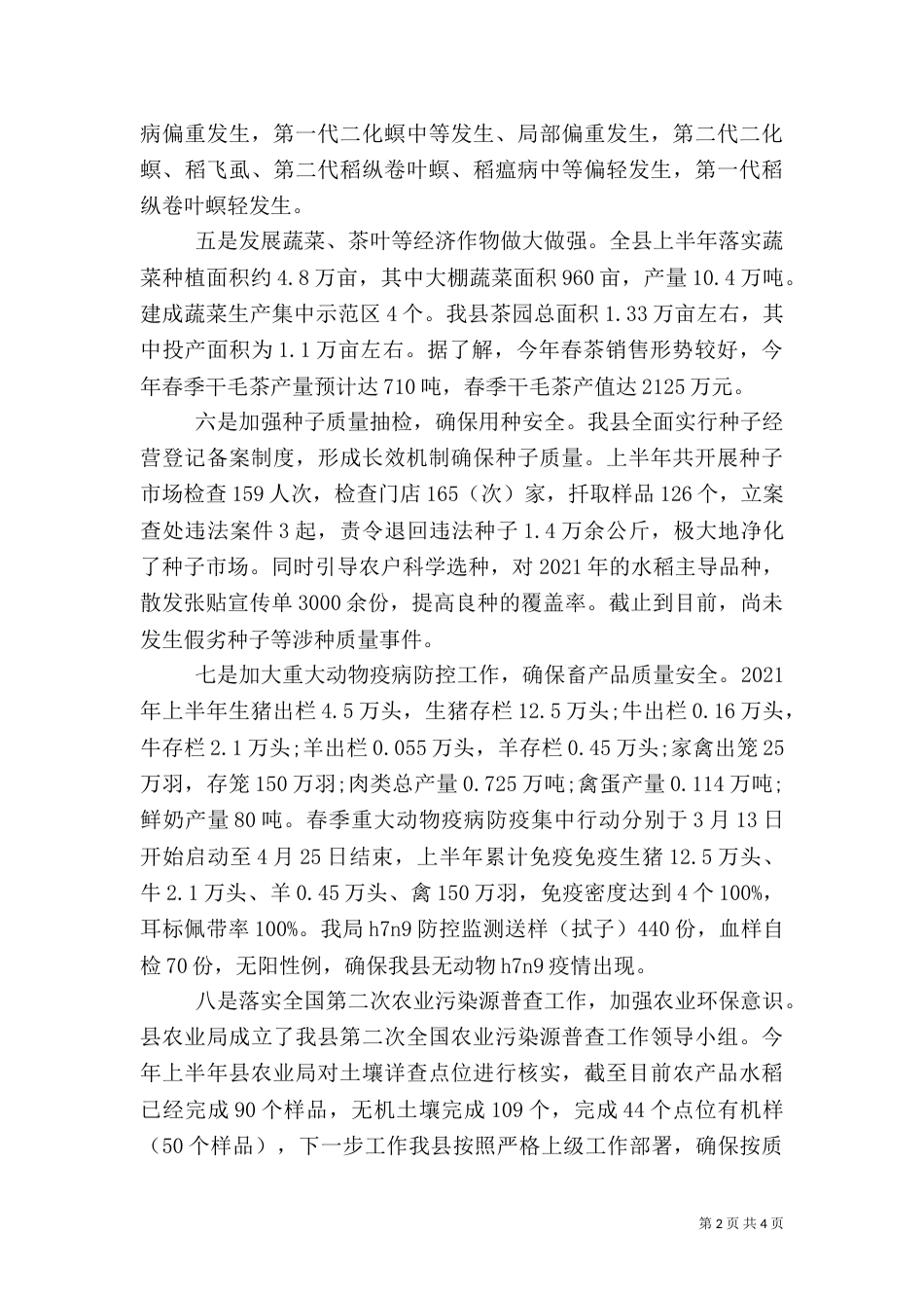 农业局的年度工作总结（一）_第2页