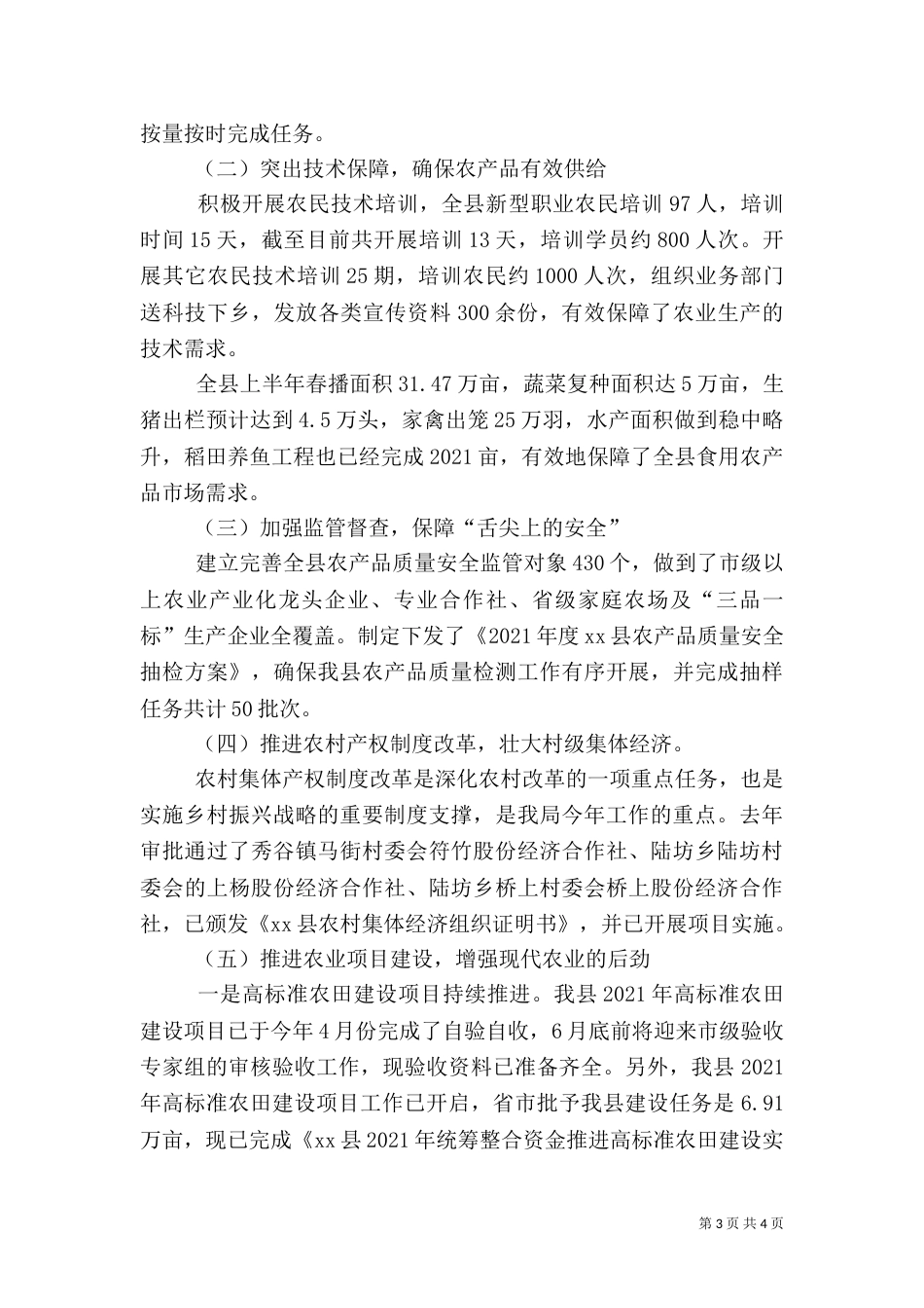 农业局的年度工作总结（一）_第3页