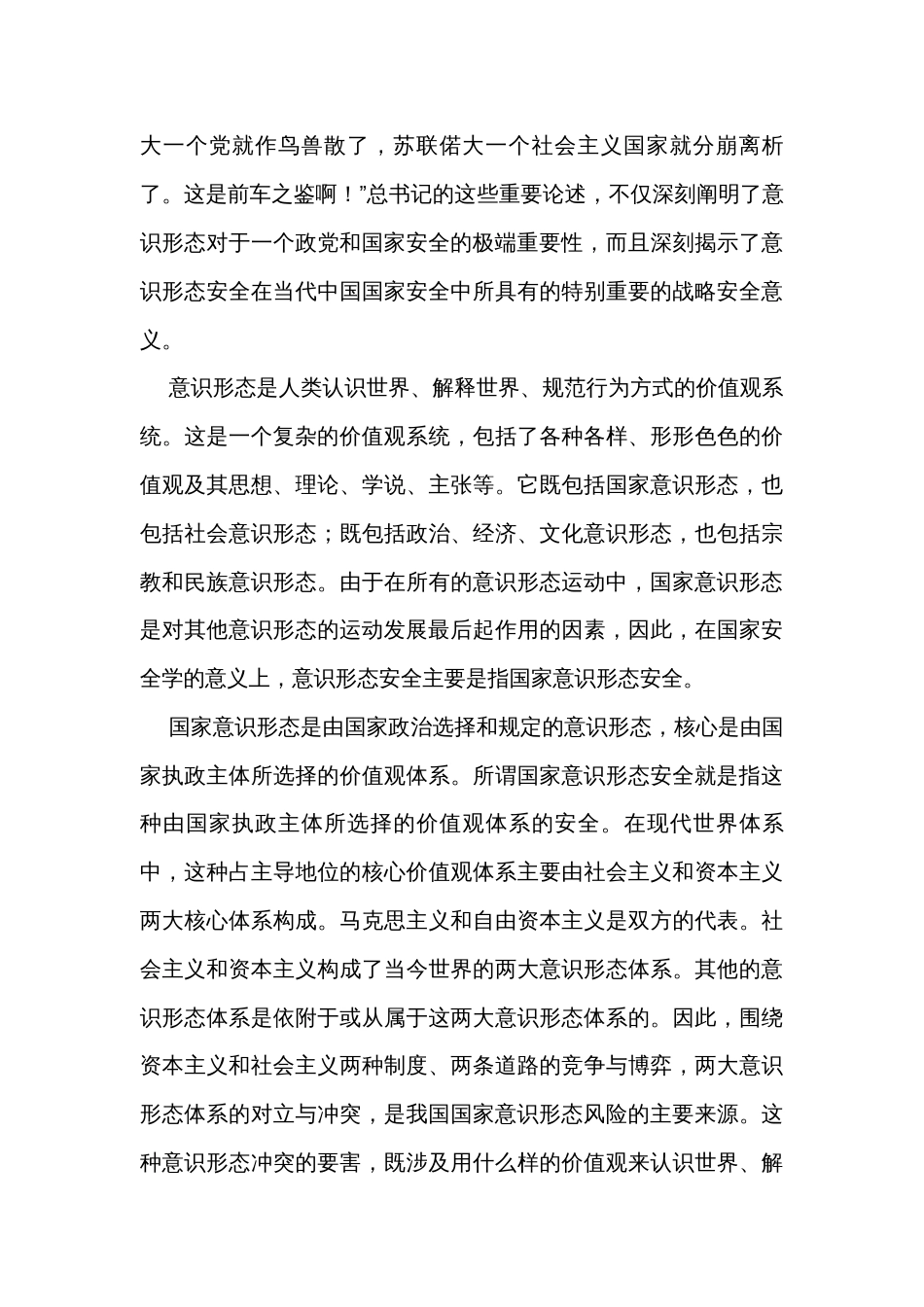 讲稿：意识形态工作是为国家立心为民族立魂的工作_第2页