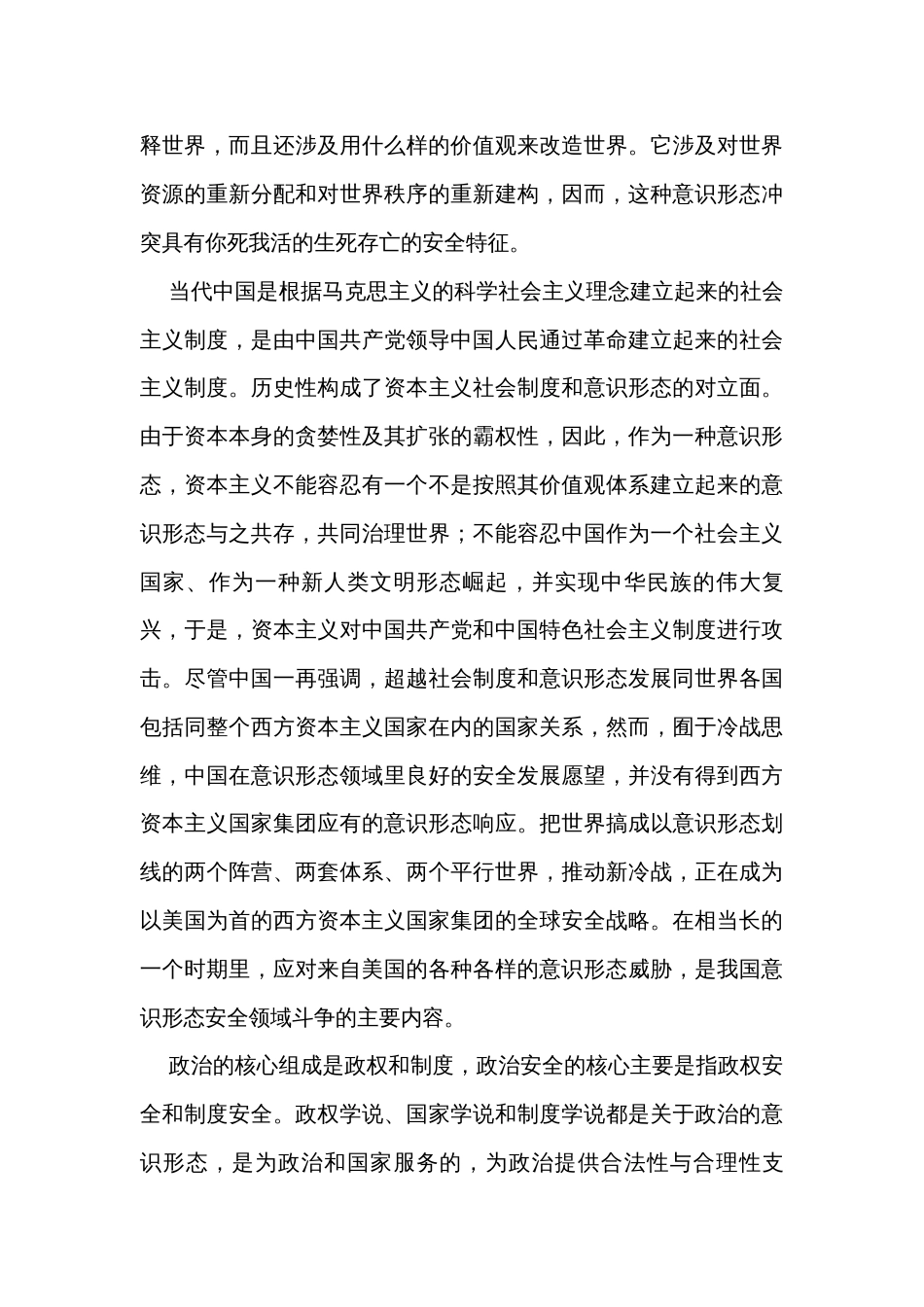 讲稿：意识形态工作是为国家立心为民族立魂的工作_第3页