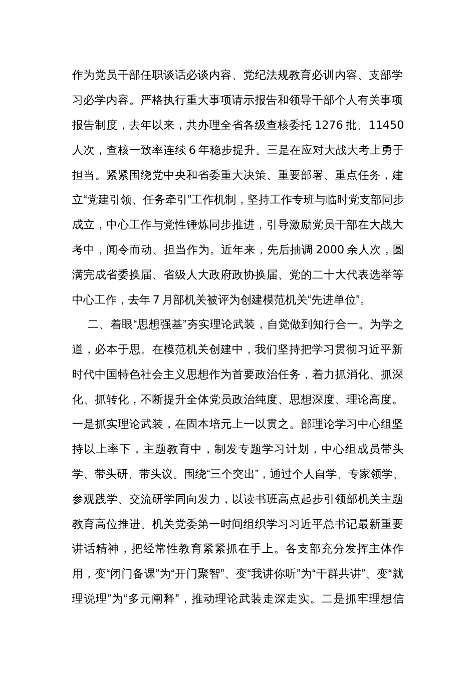 党建工作汇报材料（2篇）_第2页