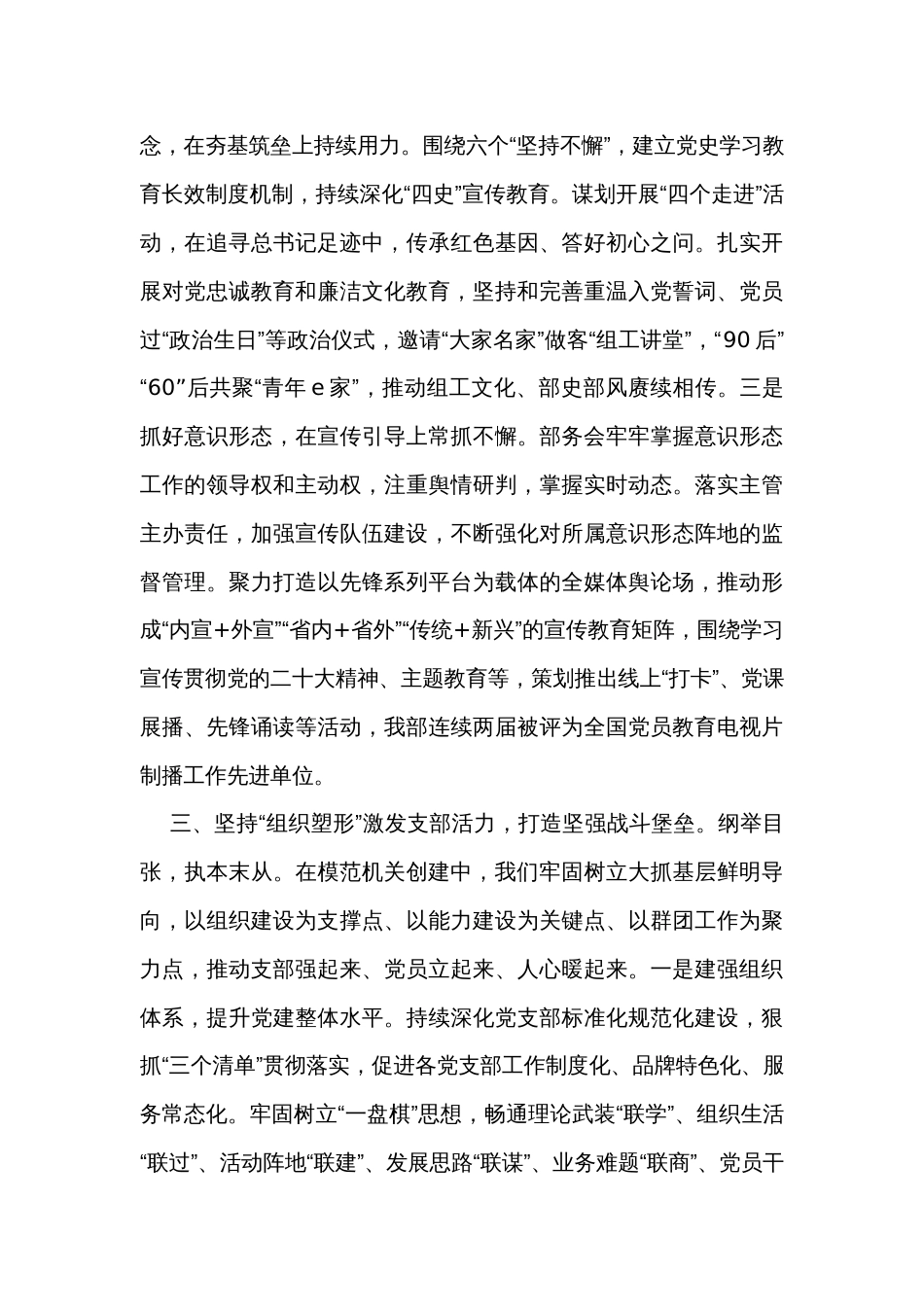 党建工作汇报材料（2篇）_第3页