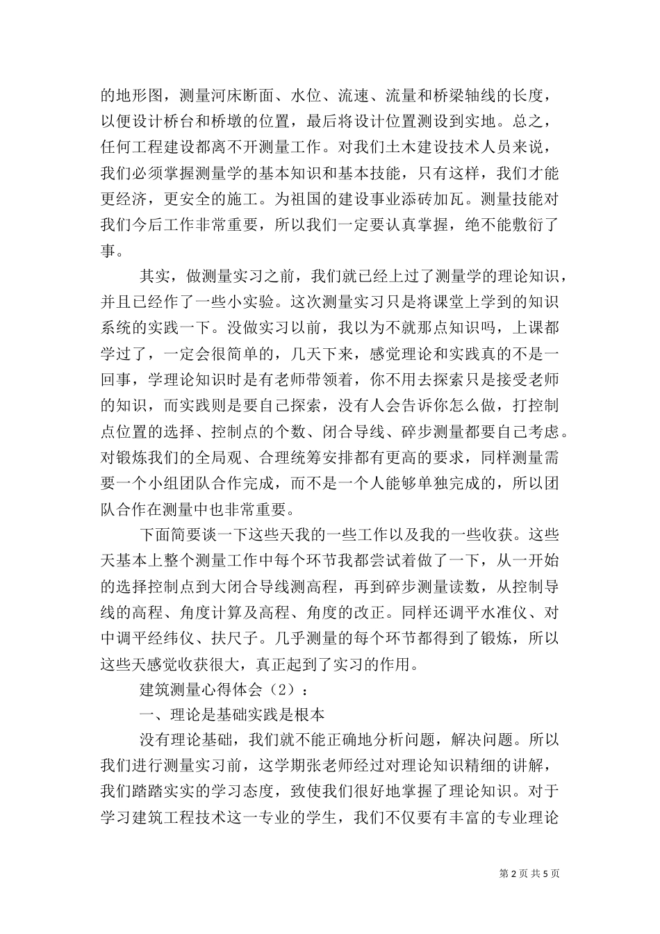建筑资料心得体会_第2页