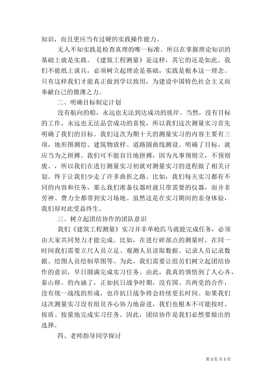 建筑资料心得体会_第3页