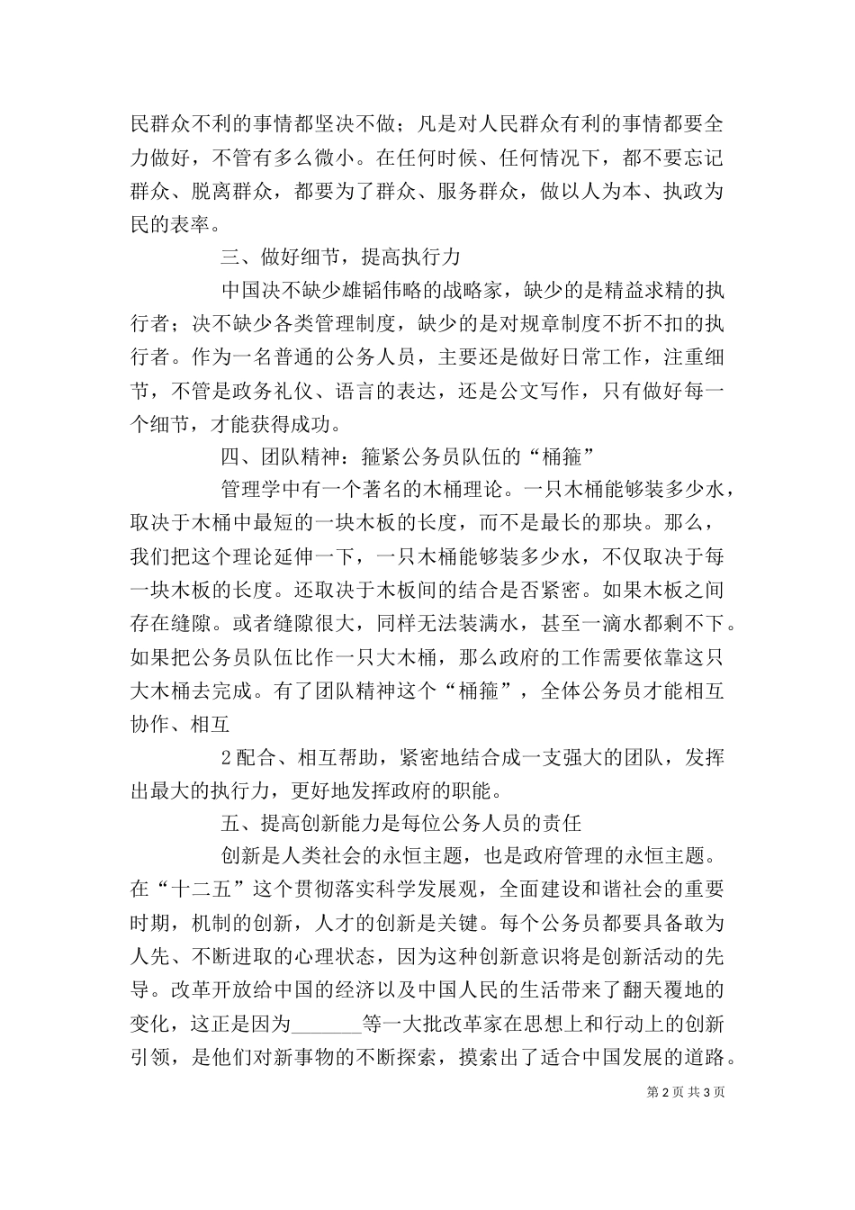 公务员 事业单位新录用人员代表发言稿_第2页