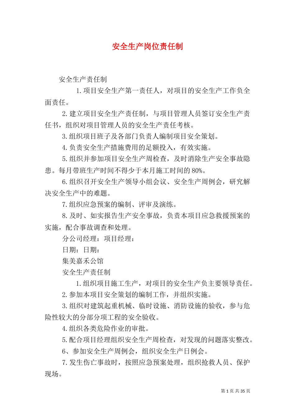 安全生产岗位责任制（七）_第1页