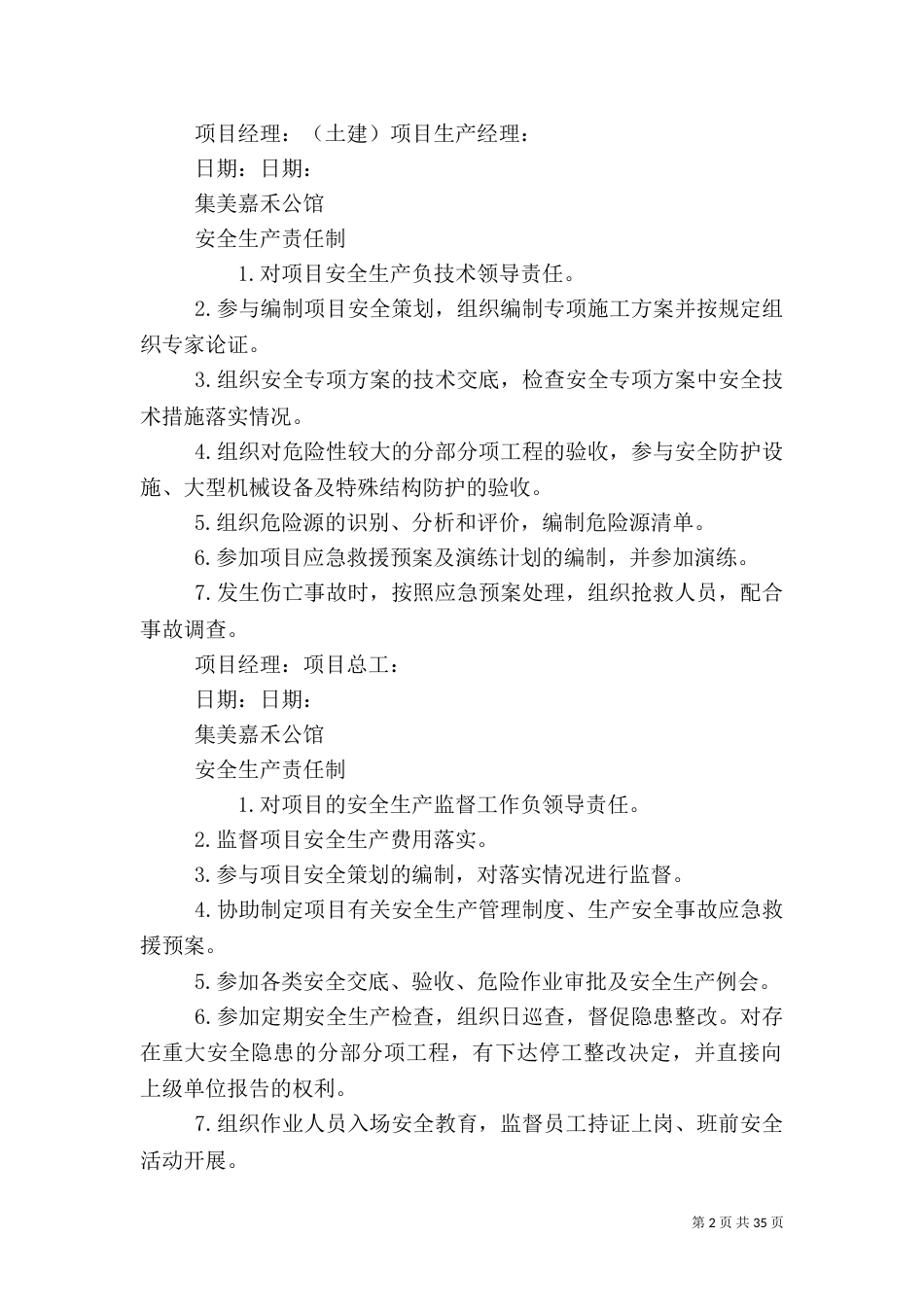 安全生产岗位责任制（七）_第2页