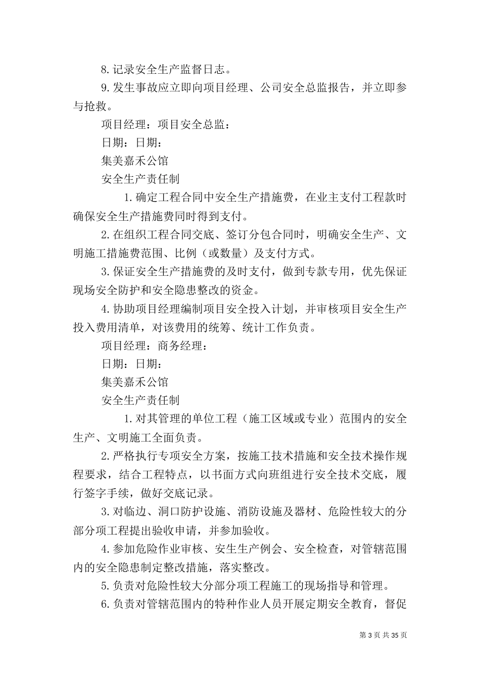 安全生产岗位责任制（七）_第3页