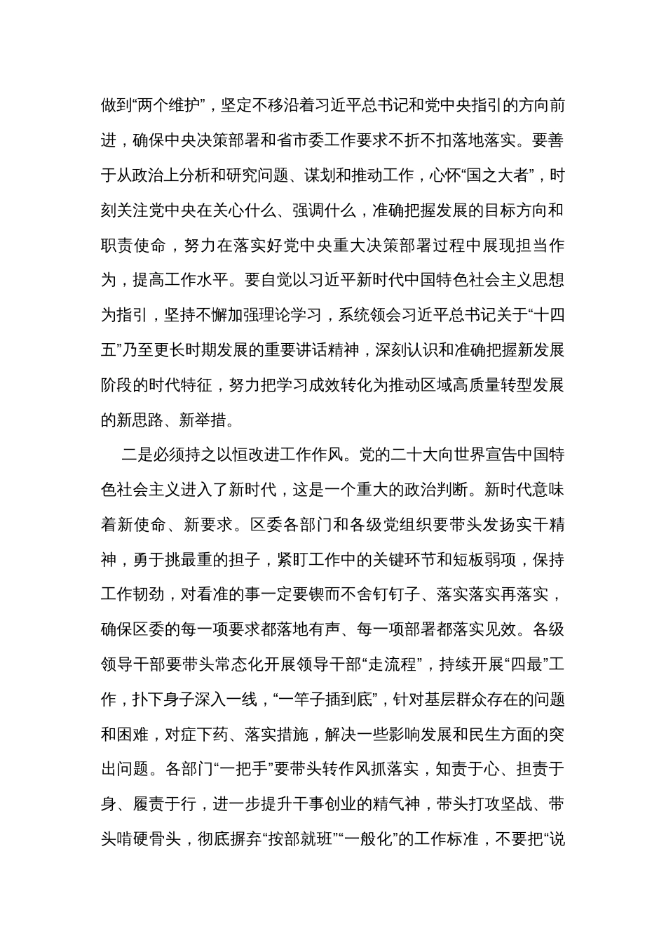 区委书记在区委重点工作推进会议上的讲话_第2页